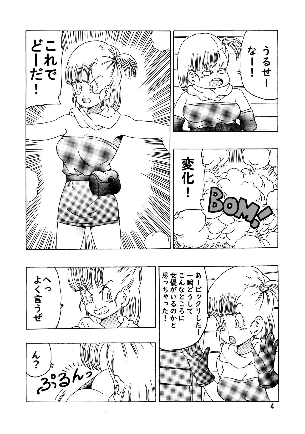 [Monkees (YoungJiJii)] Bulma (Oolong) Hon ~Shinryu no Densetsu~ (Dragon Ball) [Digital] image number 5
