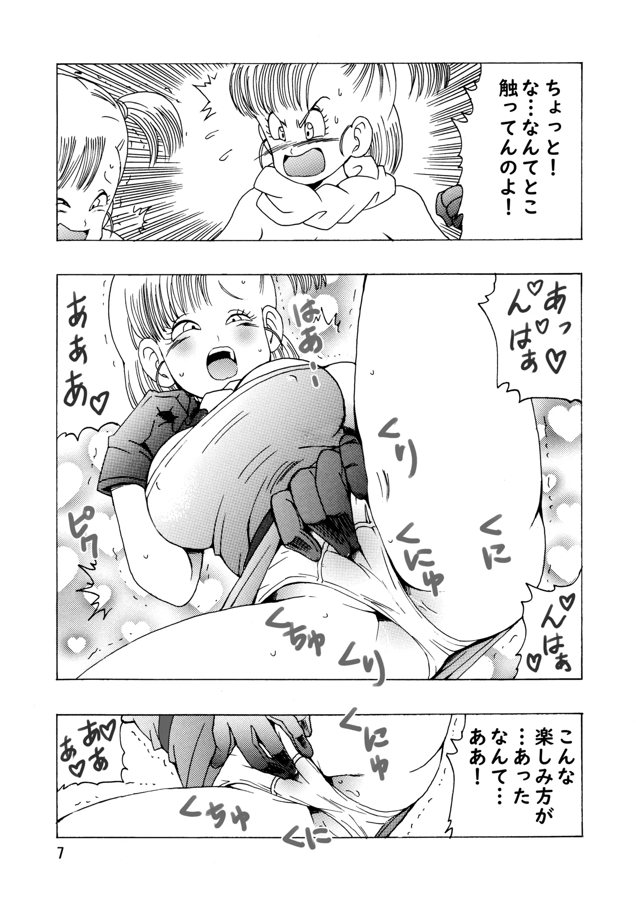 [Monkees (YoungJiJii)] Bulma (Oolong) Hon ~Shinryu no Densetsu~ (Dragon Ball) [Digital] image number 8