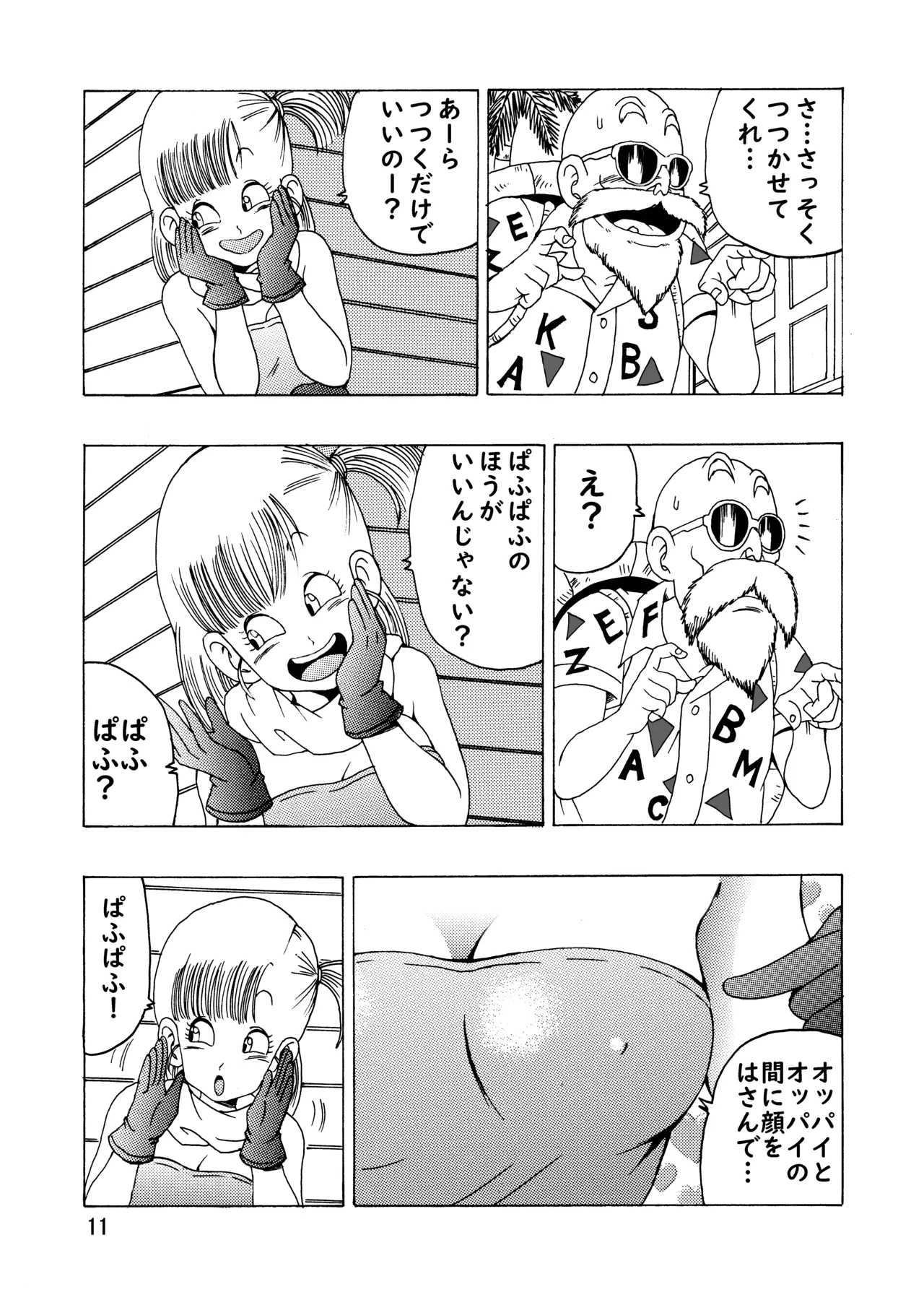 [Monkees (YoungJiJii)] Bulma (Oolong) Hon ~Shinryu no Densetsu~ (Dragon Ball) [Digital] image number 12