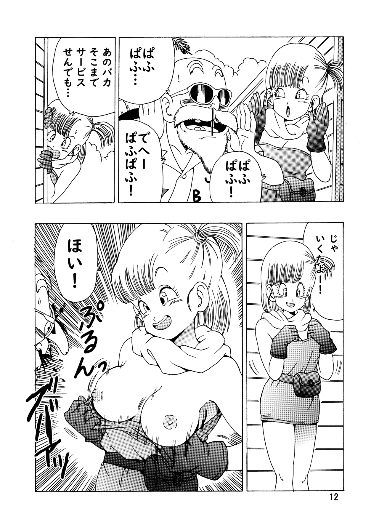 [Monkees (YoungJiJii)] Bulma (Oolong) Hon ~Shinryu no Densetsu~ (Dragon Ball) [Digital] image number 13