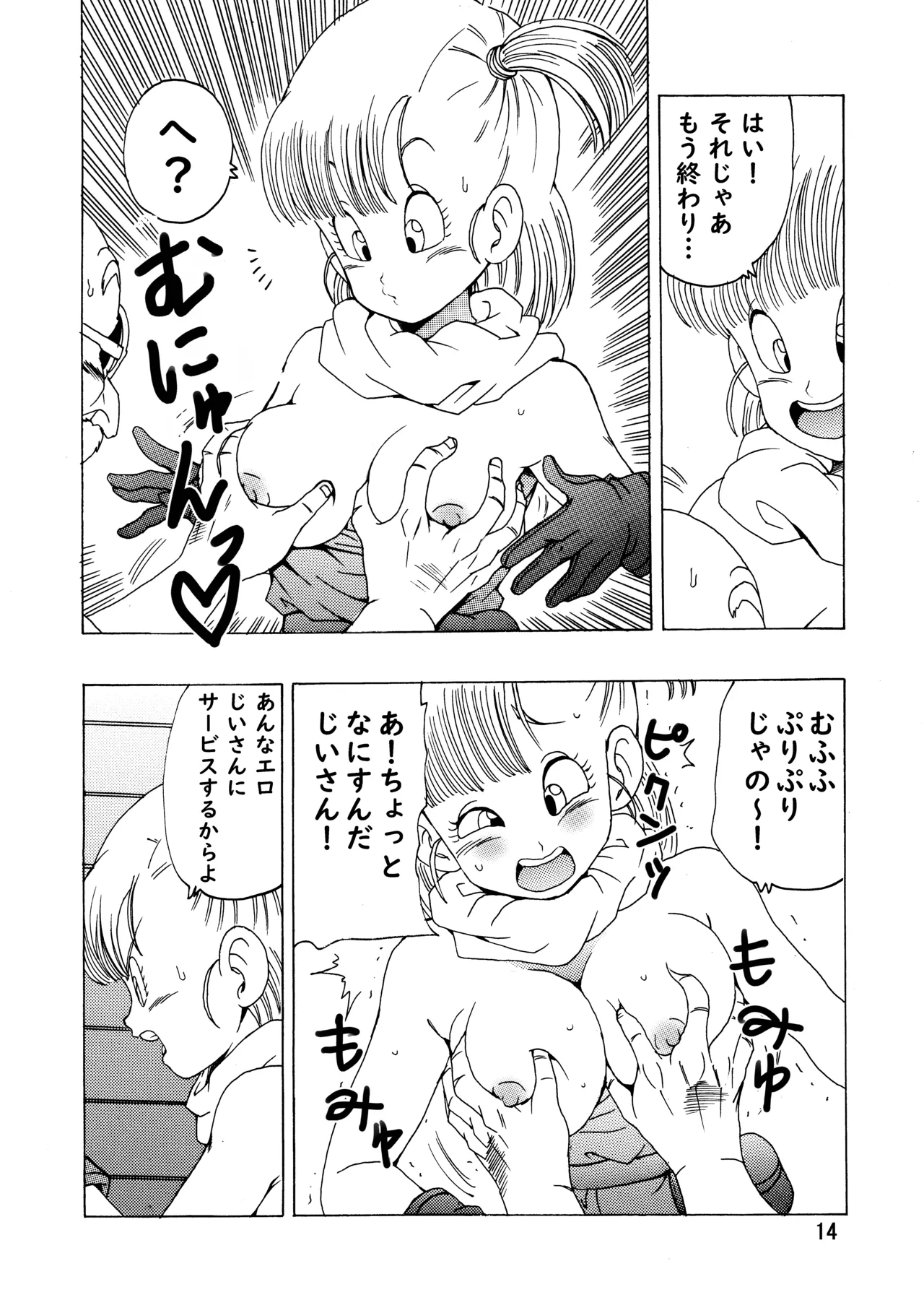 [Monkees (YoungJiJii)] Bulma (Oolong) Hon ~Shinryu no Densetsu~ (Dragon Ball) [Digital] image number 15