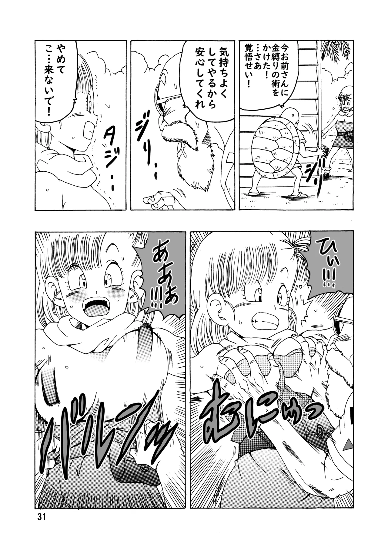 [Monkees (YoungJiJii)] Bulma (Oolong) Hon ~Shinryu no Densetsu~ (Dragon Ball) [Digital] image number 32