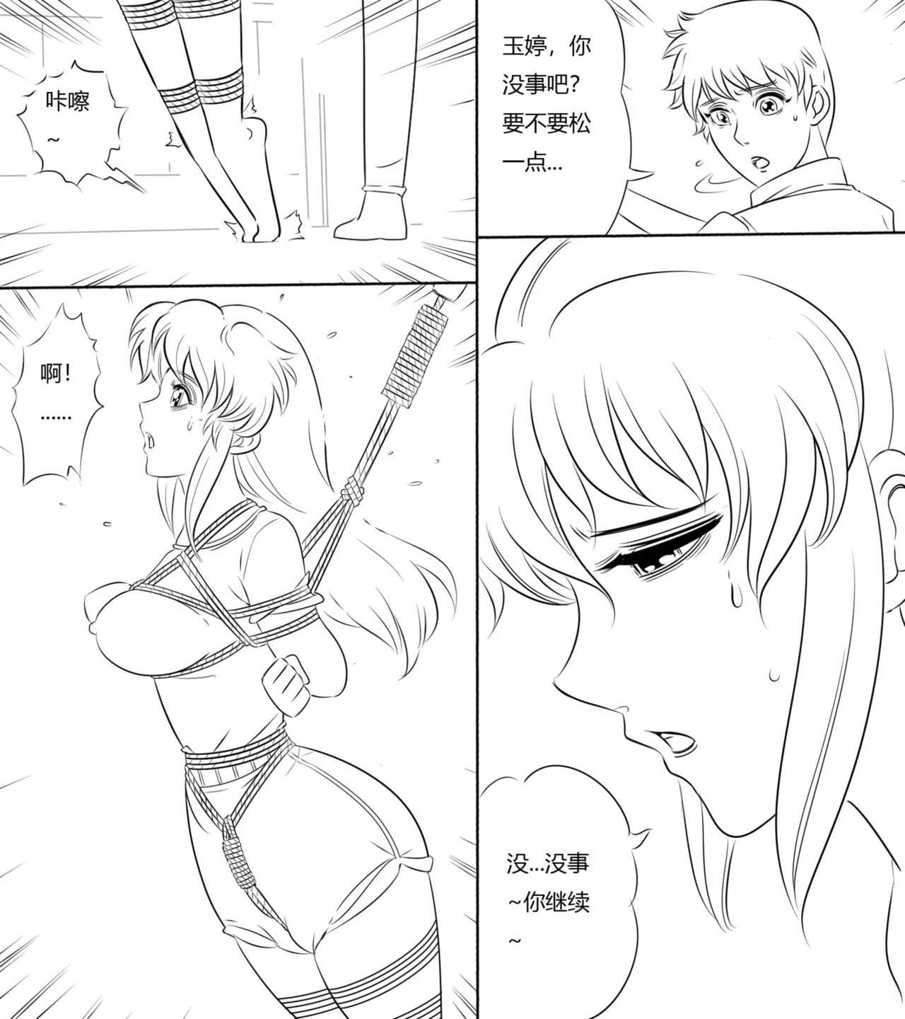 [最后的理想]性感特工的捆绑人生6 图片编号 5