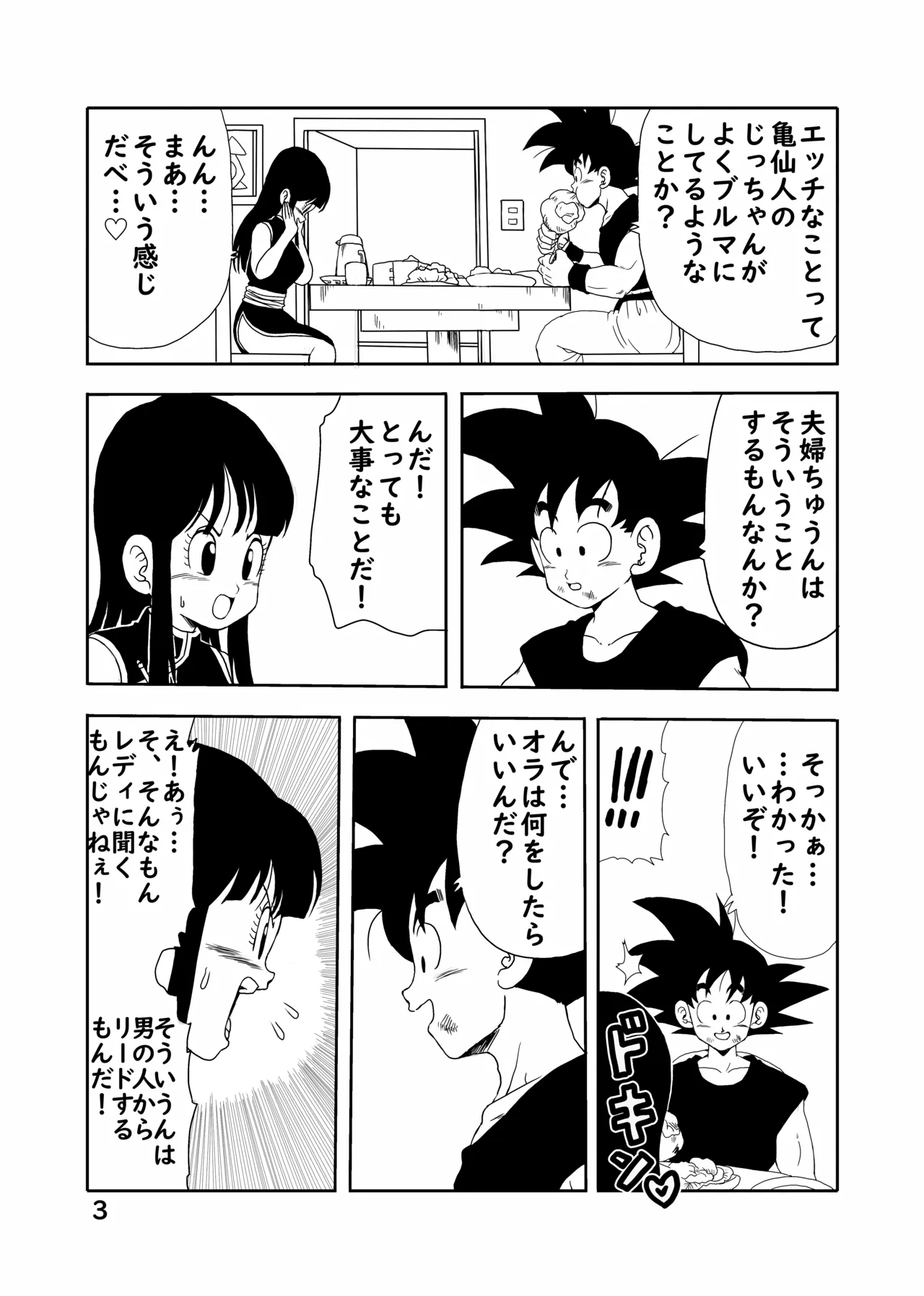 [Monkees (YoungJiJii)] Chichi to Gokuu (Dragon Ball) [Digital] 이미지 번호 4