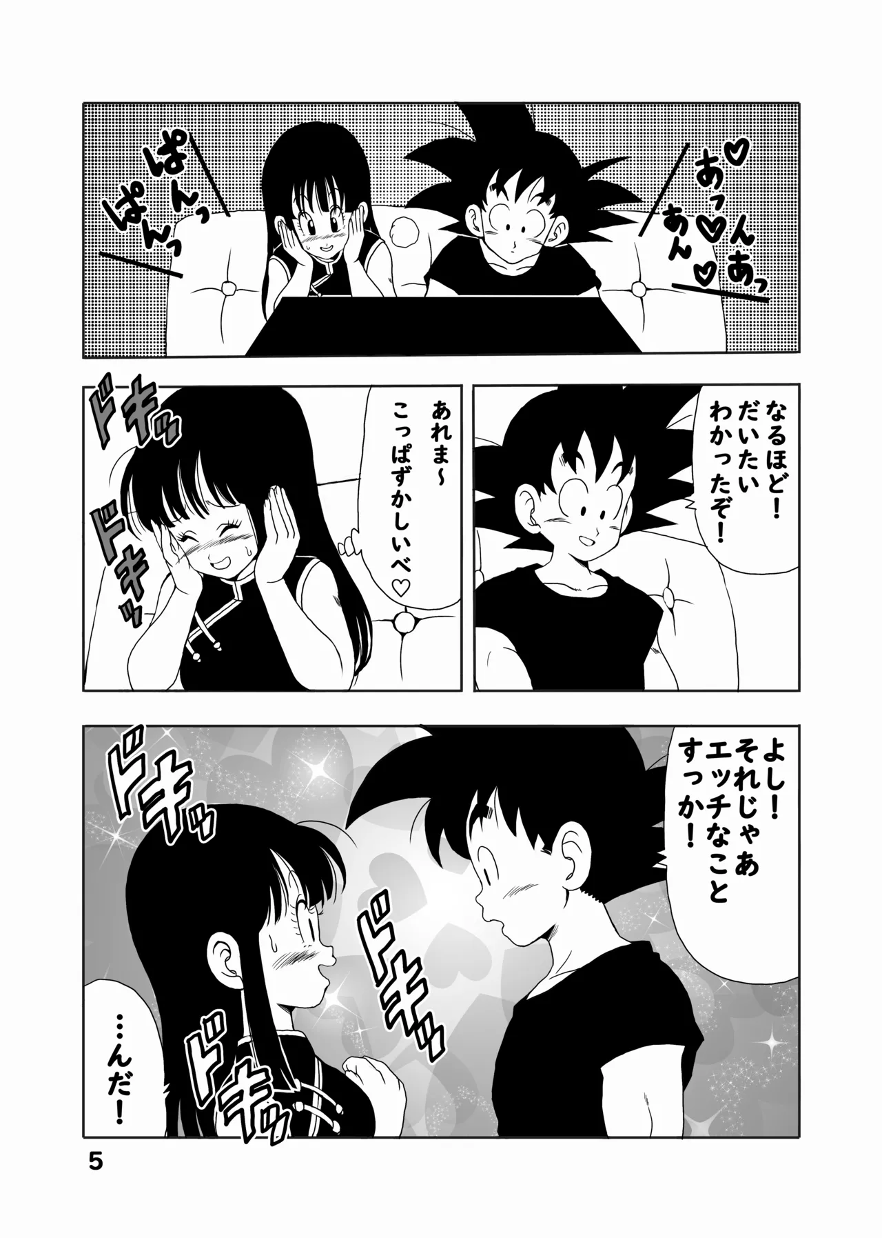 [Monkees (YoungJiJii)] Chichi to Gokuu (Dragon Ball) [Digital] 이미지 번호 6