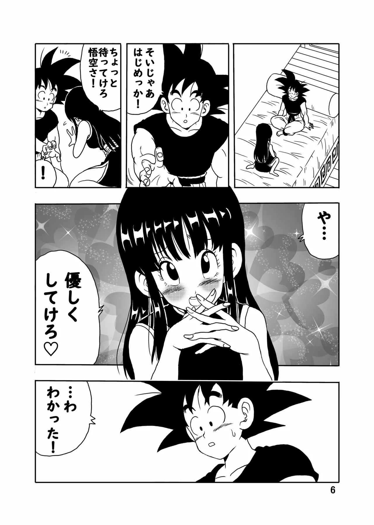 [Monkees (YoungJiJii)] Chichi to Gokuu (Dragon Ball) [Digital] 이미지 번호 7