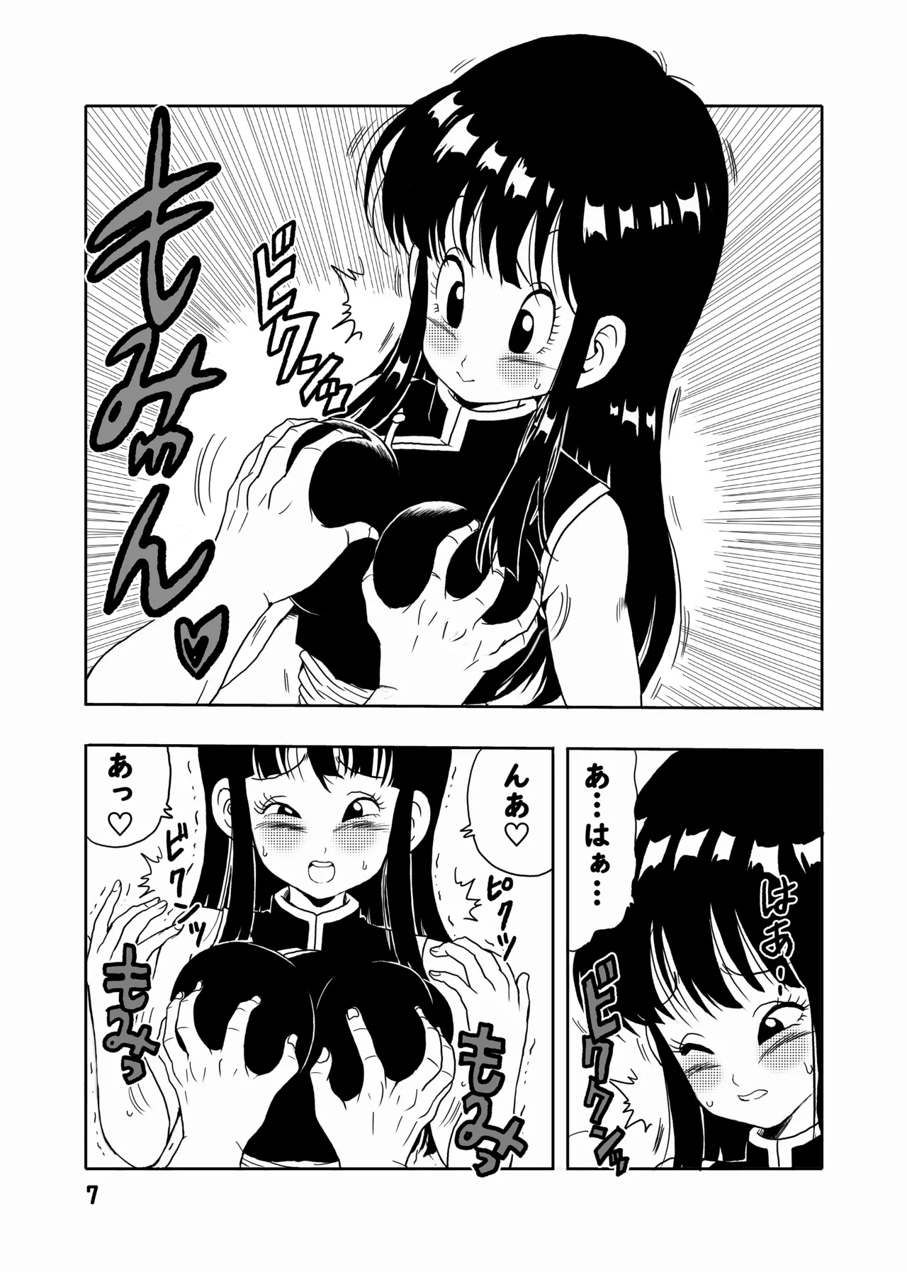 [Monkees (YoungJiJii)] Chichi to Gokuu (Dragon Ball) [Digital] 이미지 번호 8