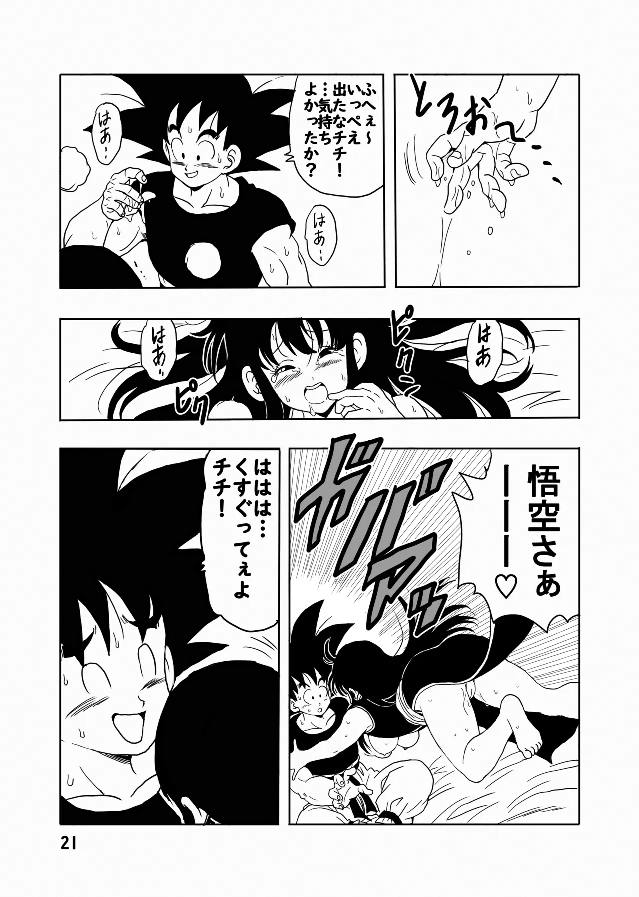 [Monkees (YoungJiJii)] Chichi to Gokuu (Dragon Ball) [Digital] 이미지 번호 22
