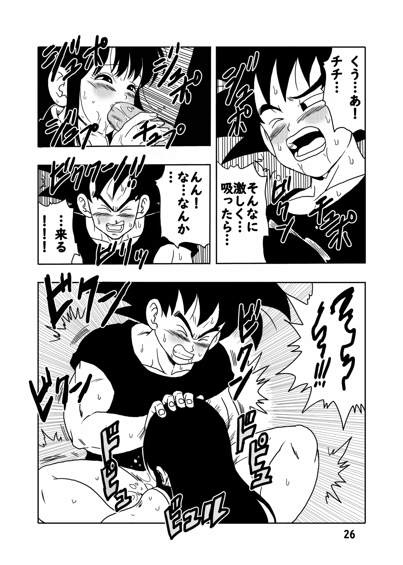 [Monkees (YoungJiJii)] Chichi to Gokuu (Dragon Ball) [Digital] 이미지 번호 27