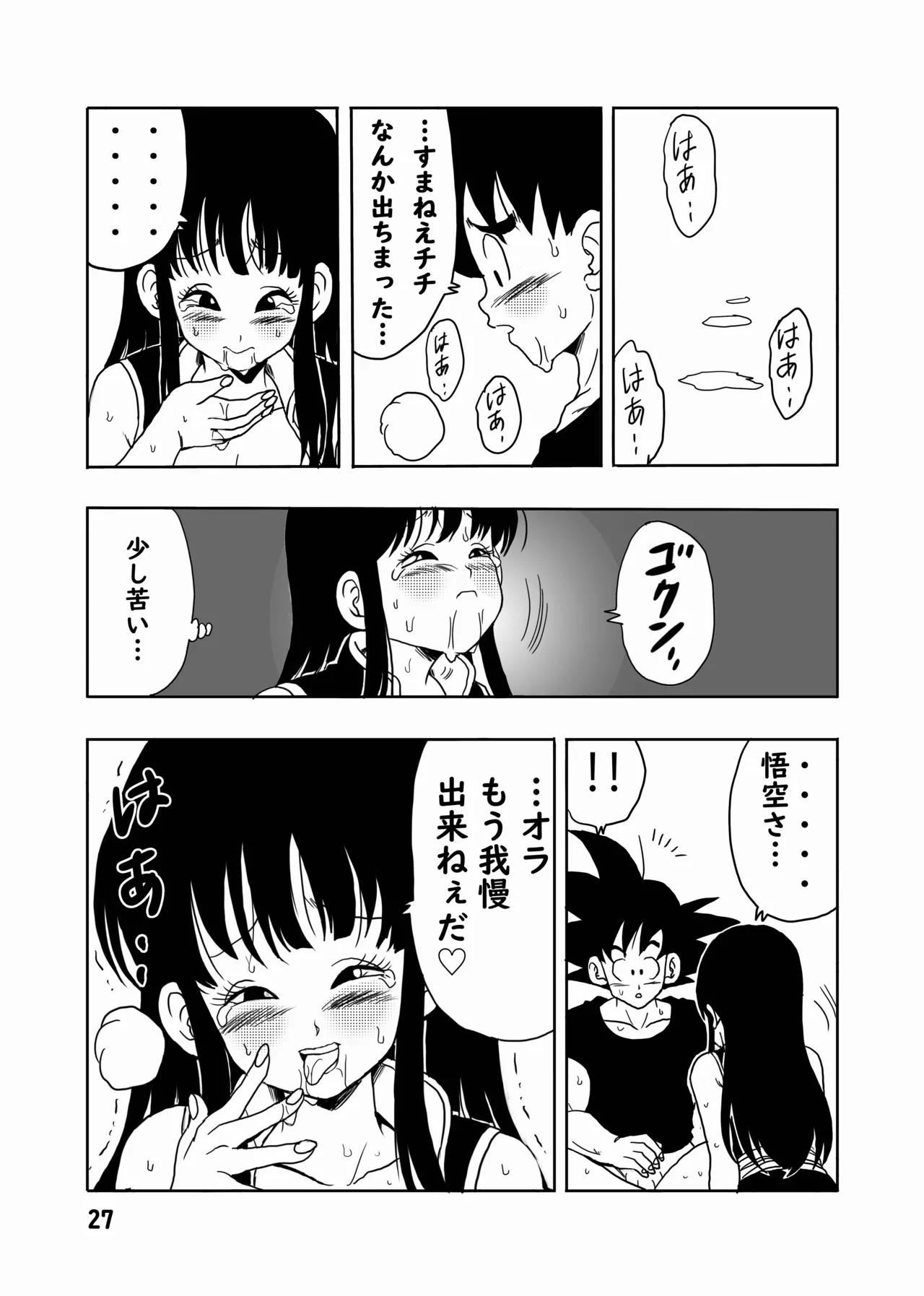 [Monkees (YoungJiJii)] Chichi to Gokuu (Dragon Ball) [Digital] 이미지 번호 28