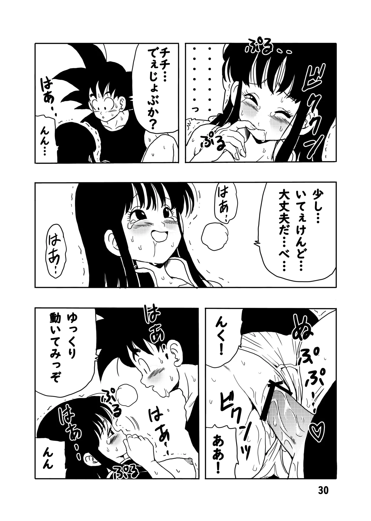 [Monkees (YoungJiJii)] Chichi to Gokuu (Dragon Ball) [Digital] 이미지 번호 31