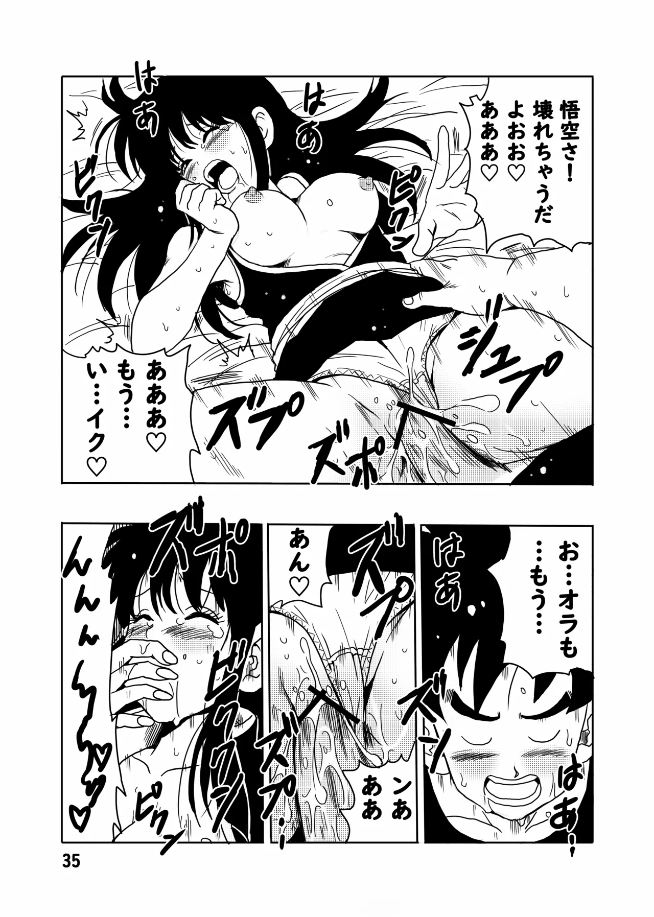 [Monkees (YoungJiJii)] Chichi to Gokuu (Dragon Ball) [Digital] 이미지 번호 36