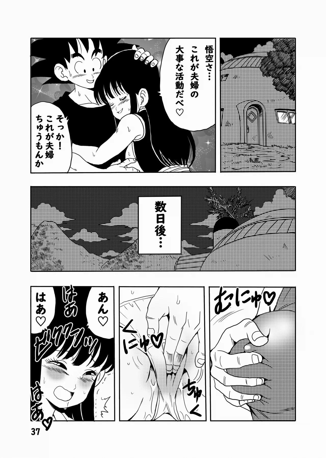 [Monkees (YoungJiJii)] Chichi to Gokuu (Dragon Ball) [Digital] 이미지 번호 38