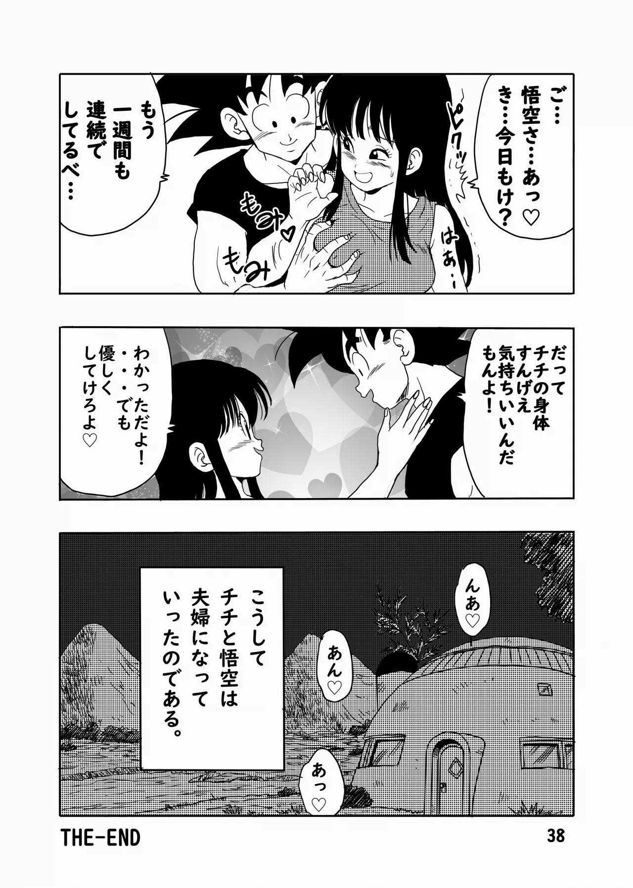 [Monkees (YoungJiJii)] Chichi to Gokuu (Dragon Ball) [Digital] 이미지 번호 39