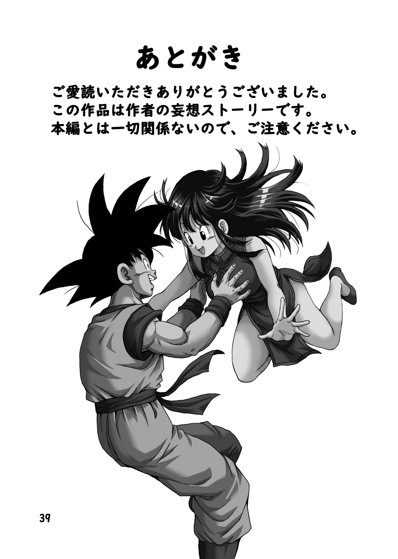 [Monkees (YoungJiJii)] Chichi to Gokuu (Dragon Ball) [Digital] 이미지 번호 40