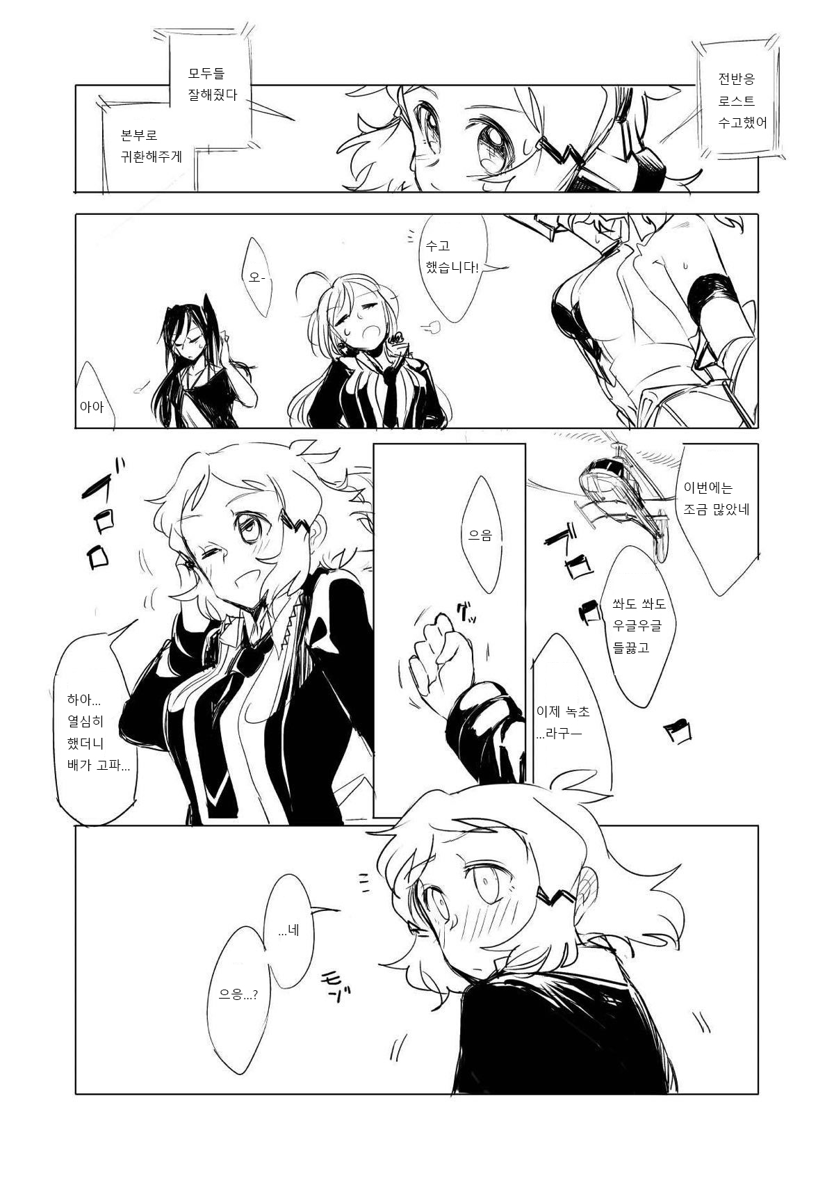 [TATESIMA. (Yokosima)] Symphogear no Erohon | 심포기어의에로책 (Senki Zesshou Symphogear) [Korean] [Digital] image number 4