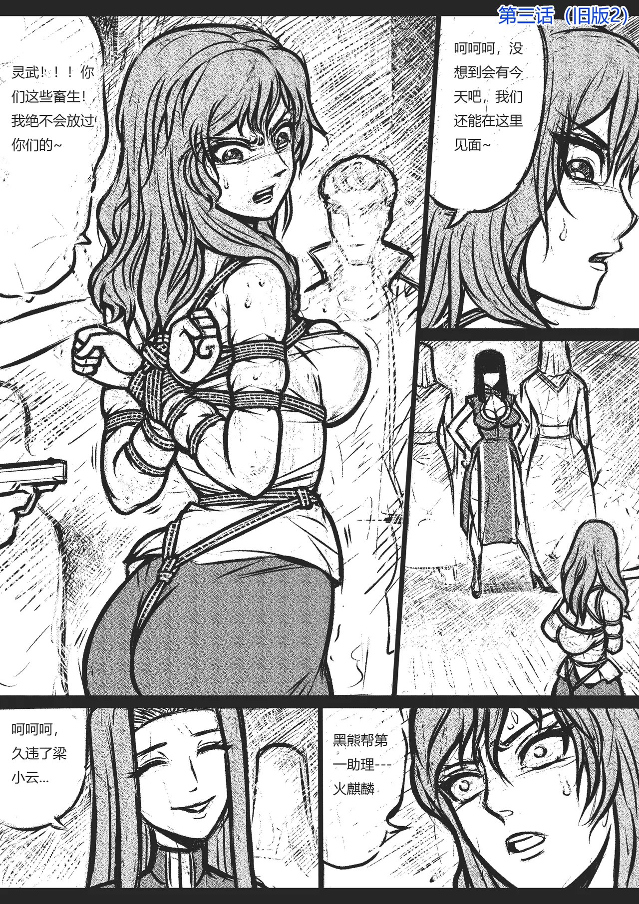 [欧根亲王] 捆绑四女探3 图片编号 9