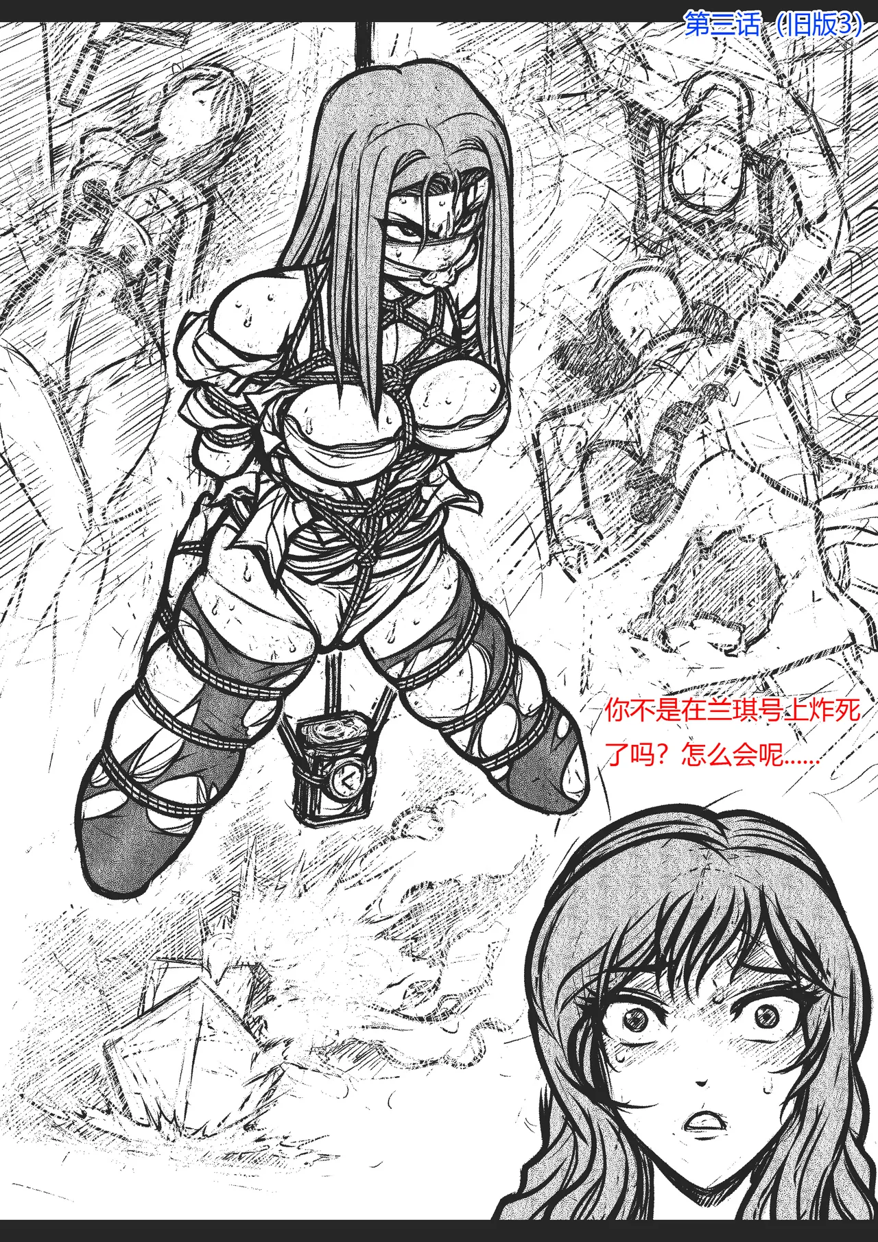 [欧根亲王] 捆绑四女探3 图片编号 10