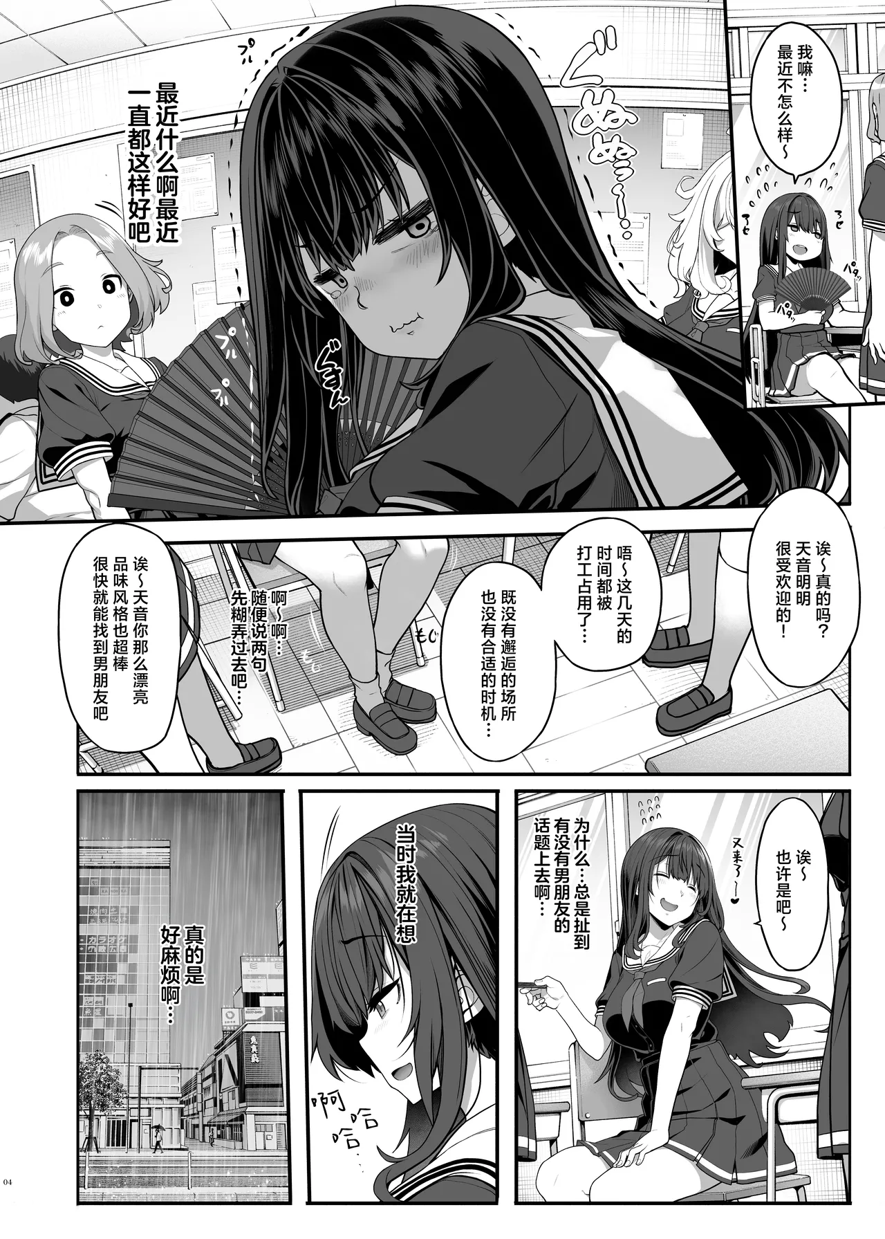 [Kirintei (Kirin Kakeru)] Ayatsuki Amane wa Sugao o Kakushite Koi o Suru | 妖月天音掩藏着本色谈恋爱 [Chinese] [白杨汉化组] [Digital] 3eme image