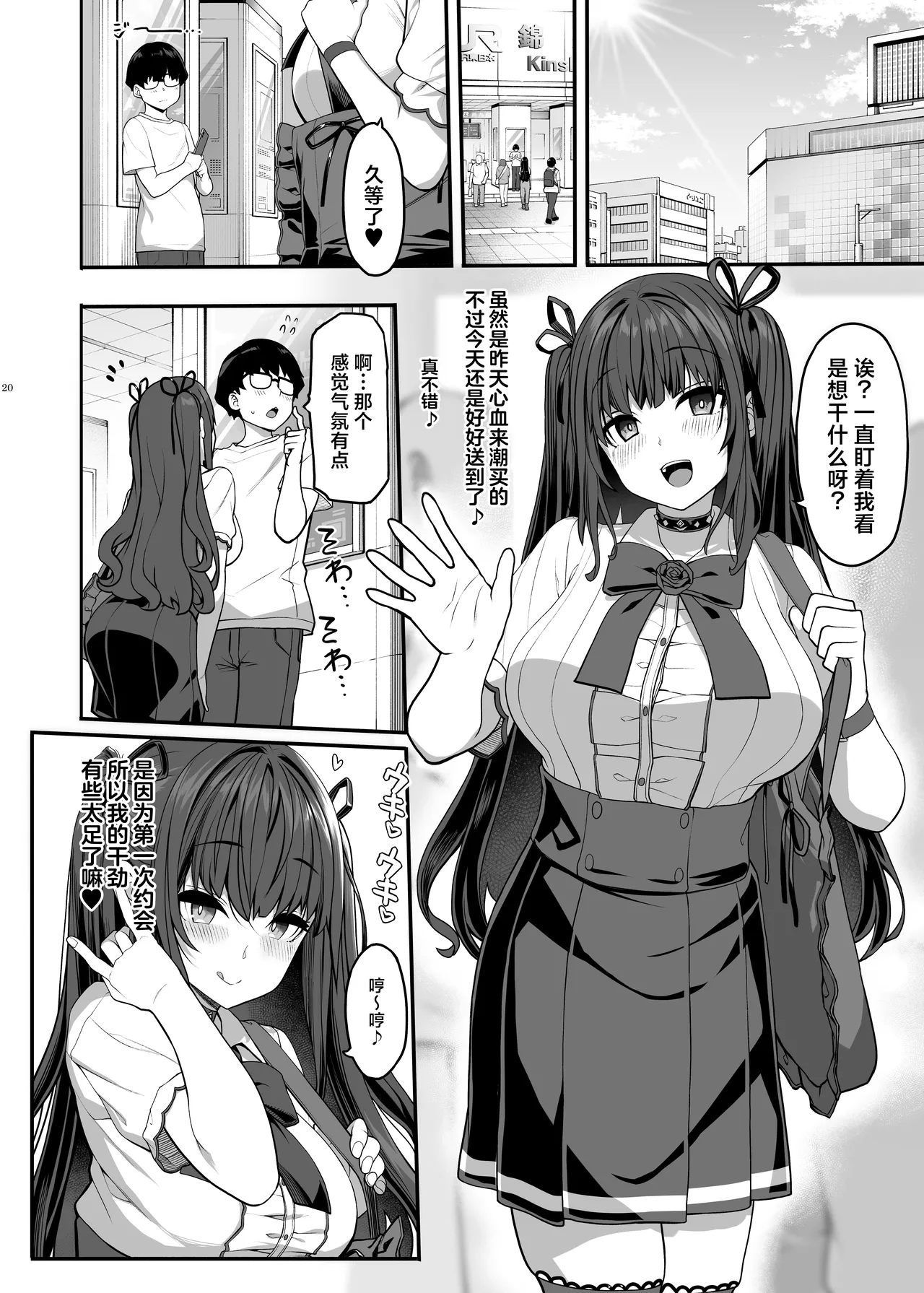 [Kirintei (Kirin Kakeru)] Ayatsuki Amane wa Sugao o Kakushite Koi o Suru | 妖月天音掩藏着本色谈恋爱 [Chinese] [白杨汉化组] [Digital] 19eme image