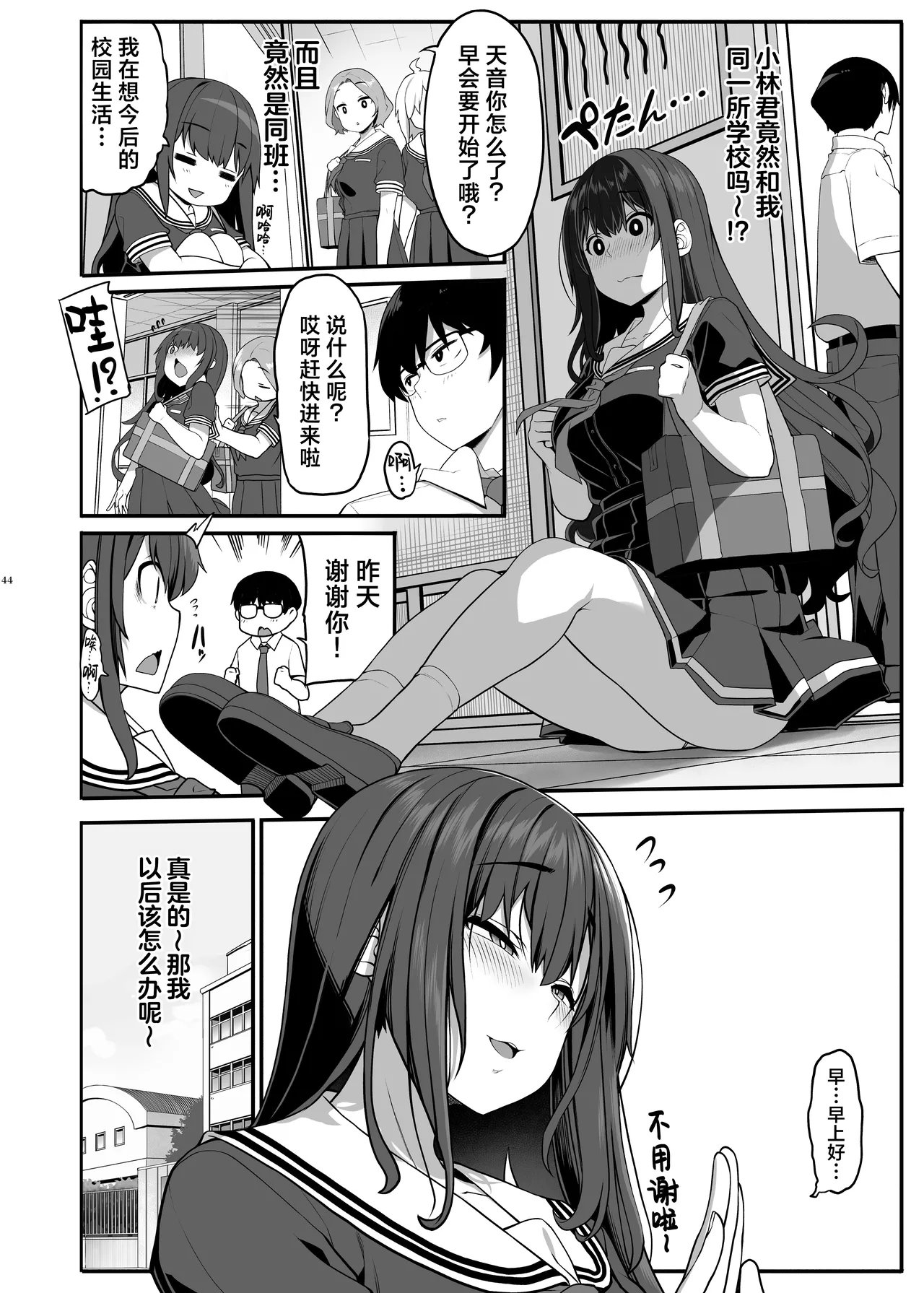 [Kirintei (Kirin Kakeru)] Ayatsuki Amane wa Sugao o Kakushite Koi o Suru | 妖月天音掩藏着本色谈恋爱 [Chinese] [白杨汉化组] [Digital] 43eme image