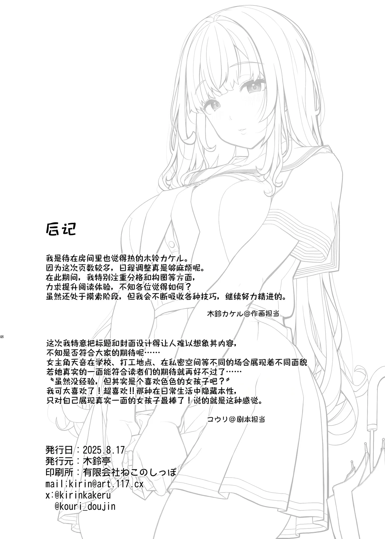 [Kirintei (Kirin Kakeru)] Ayatsuki Amane wa Sugao o Kakushite Koi o Suru | 妖月天音掩藏着本色谈恋爱 [Chinese] [白杨汉化组] [Digital] 47eme image