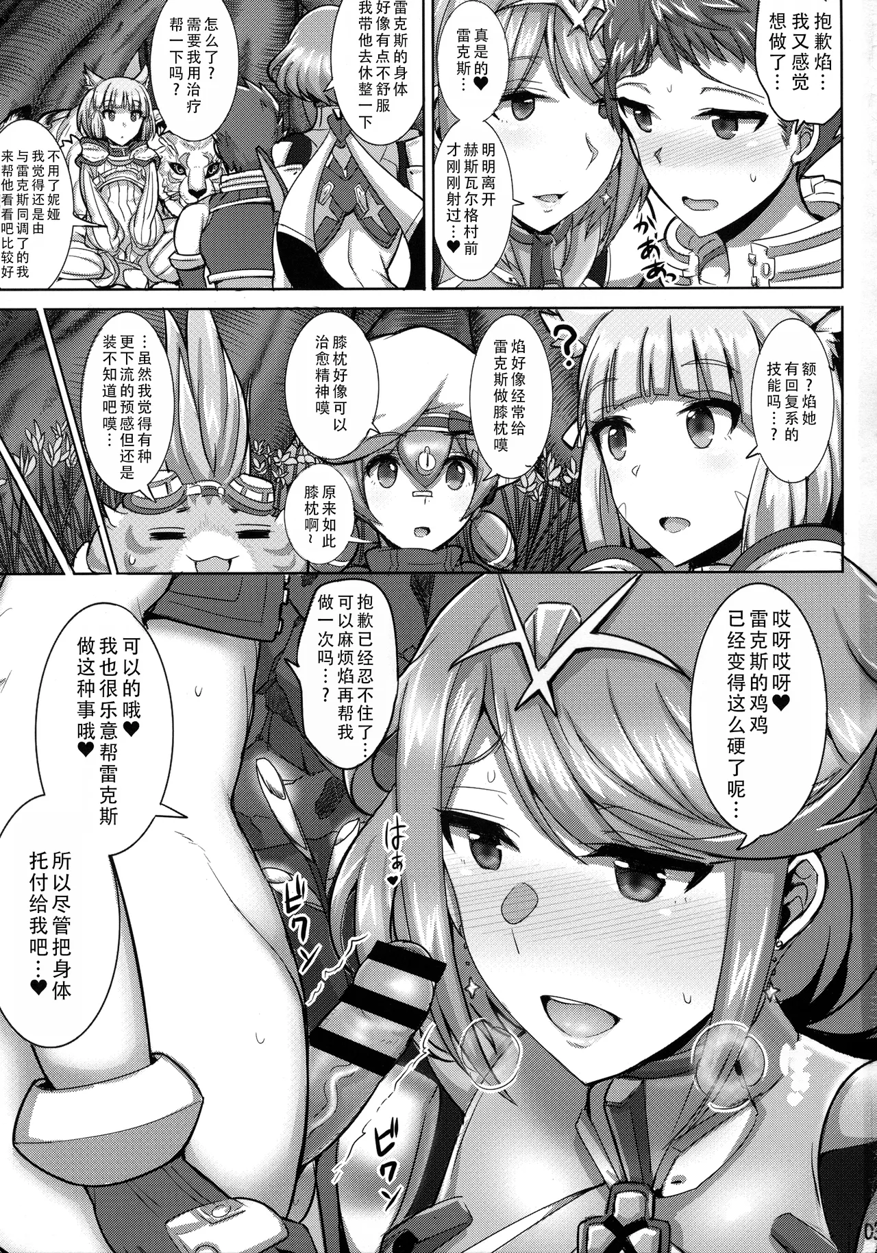 (COMIC1☆13) [Yuasa Rengou (Jean Louis)] Ecchi na Blade wa Suki desu ka? | 你会喜欢控制不住欲望的异刃吗? (Xenoblade Chronicles 2) [Chinese] [甜族星人X茄某人个人汉化] 画像番号 3