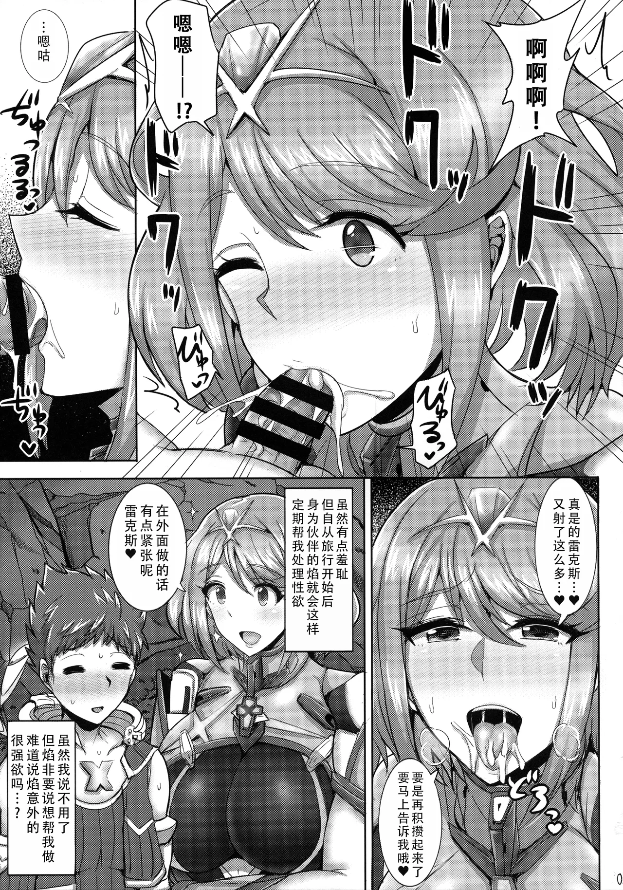 (COMIC1☆13) [Yuasa Rengou (Jean Louis)] Ecchi na Blade wa Suki desu ka? | 你会喜欢控制不住欲望的异刃吗? (Xenoblade Chronicles 2) [Chinese] [甜族星人X茄某人个人汉化] 画像番号 5