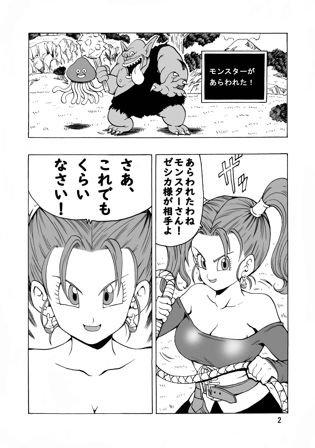 [Monkees (YoungJiJii)] Jessica ga Monster ni Osowarechau Hon (Dragon Quest VIII) [Digital] 图片编号 3