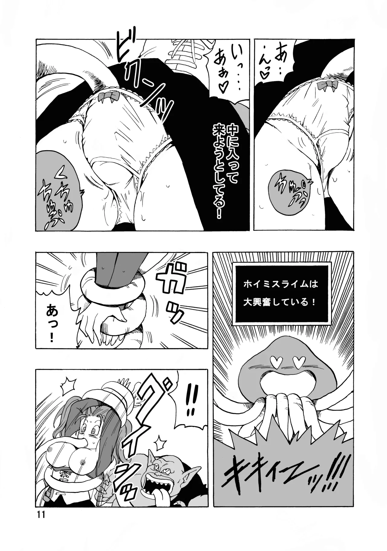 [Monkees (YoungJiJii)] Jessica ga Monster ni Osowarechau Hon (Dragon Quest VIII) [Digital] 图片编号 12