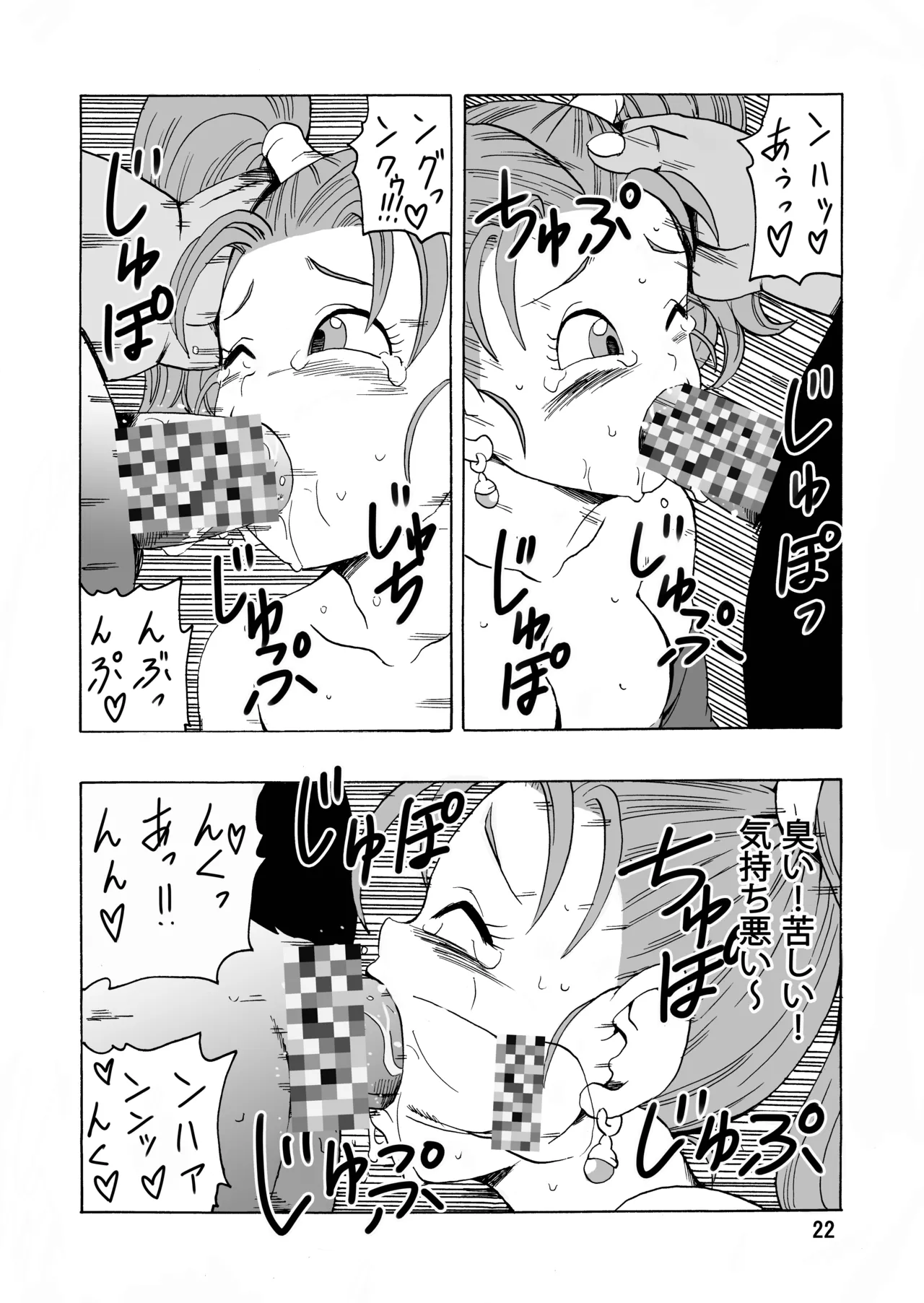 [Monkees (YoungJiJii)] Jessica ga Monster ni Osowarechau Hon (Dragon Quest VIII) [Digital] 图片编号 23