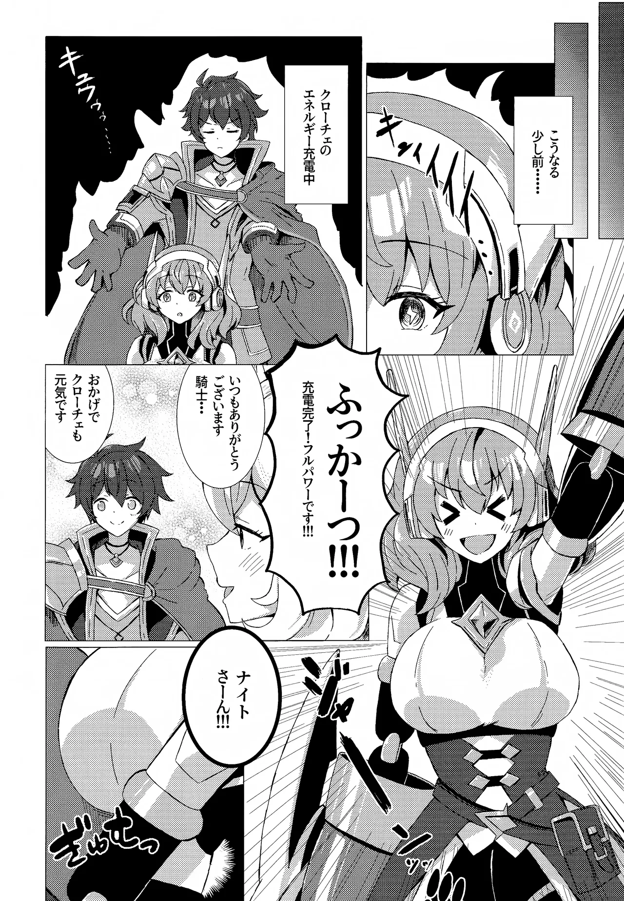 [ぎとぎとラーメン (えんぬる)] お菓子の国の補給体験 (プリンセスコネクト!Re:Dive) 이미지 번호 3