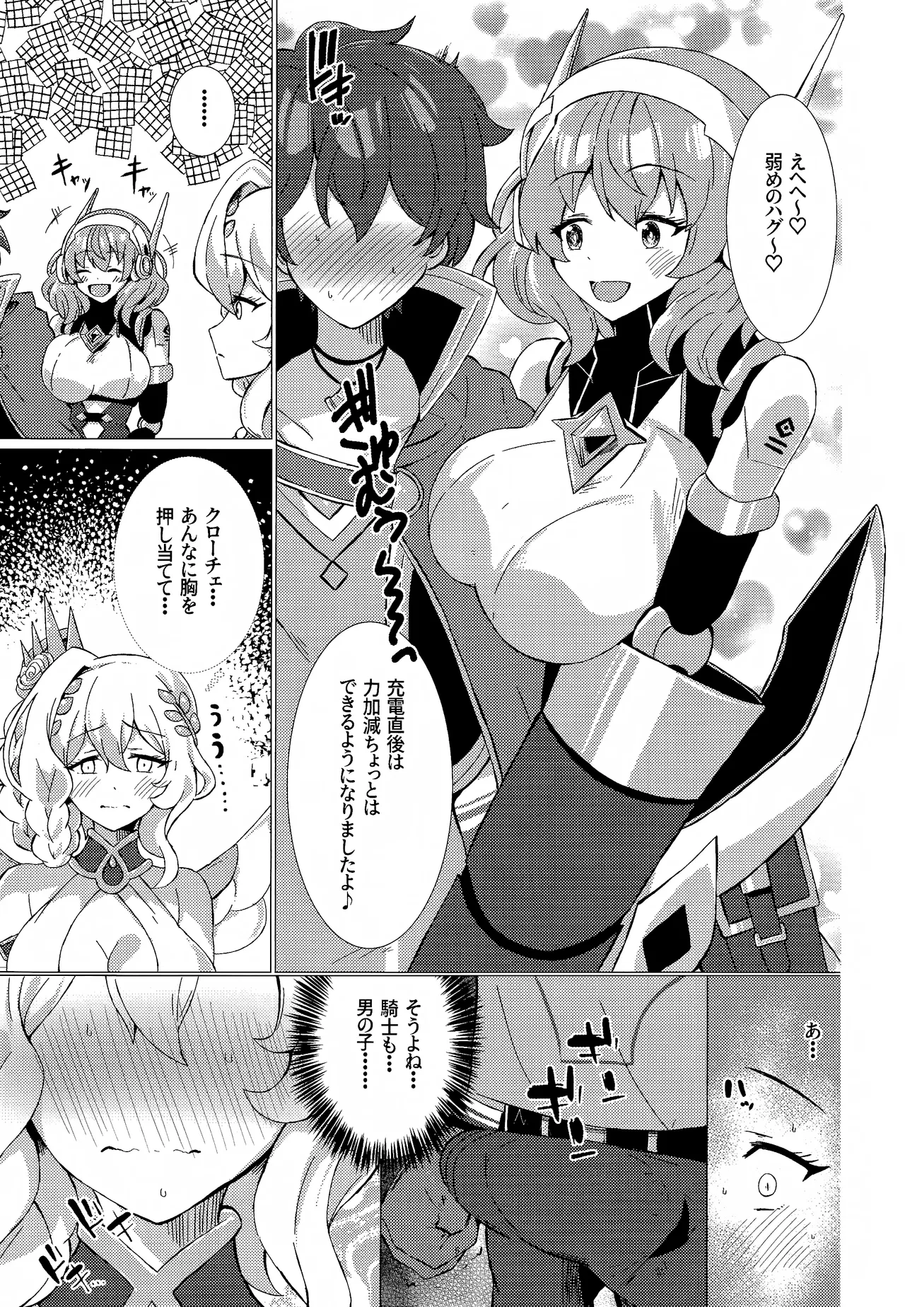 [ぎとぎとラーメン (えんぬる)] お菓子の国の補給体験 (プリンセスコネクト!Re:Dive) 이미지 번호 4