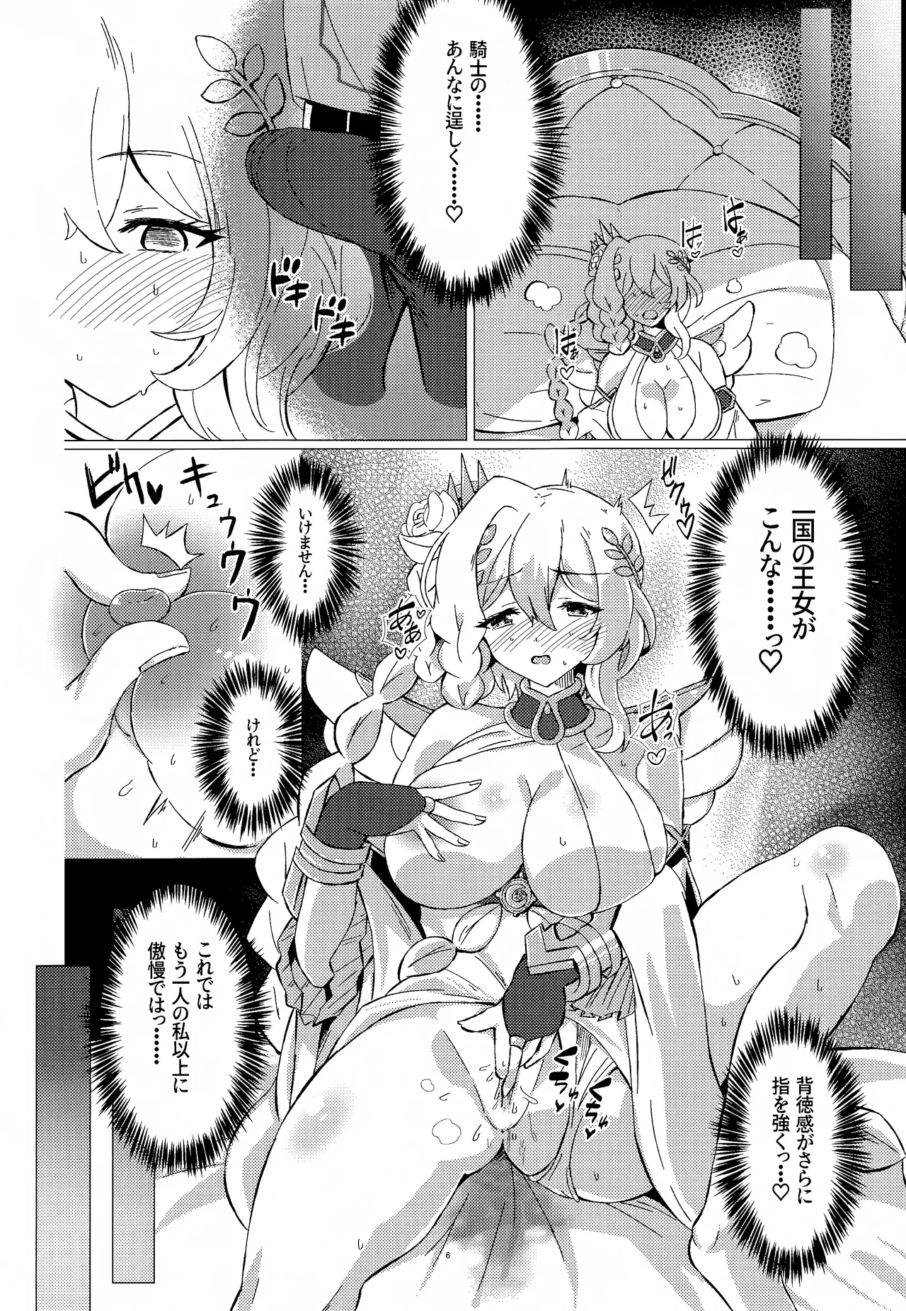 [ぎとぎとラーメン (えんぬる)] お菓子の国の補給体験 (プリンセスコネクト!Re:Dive) 이미지 번호 5