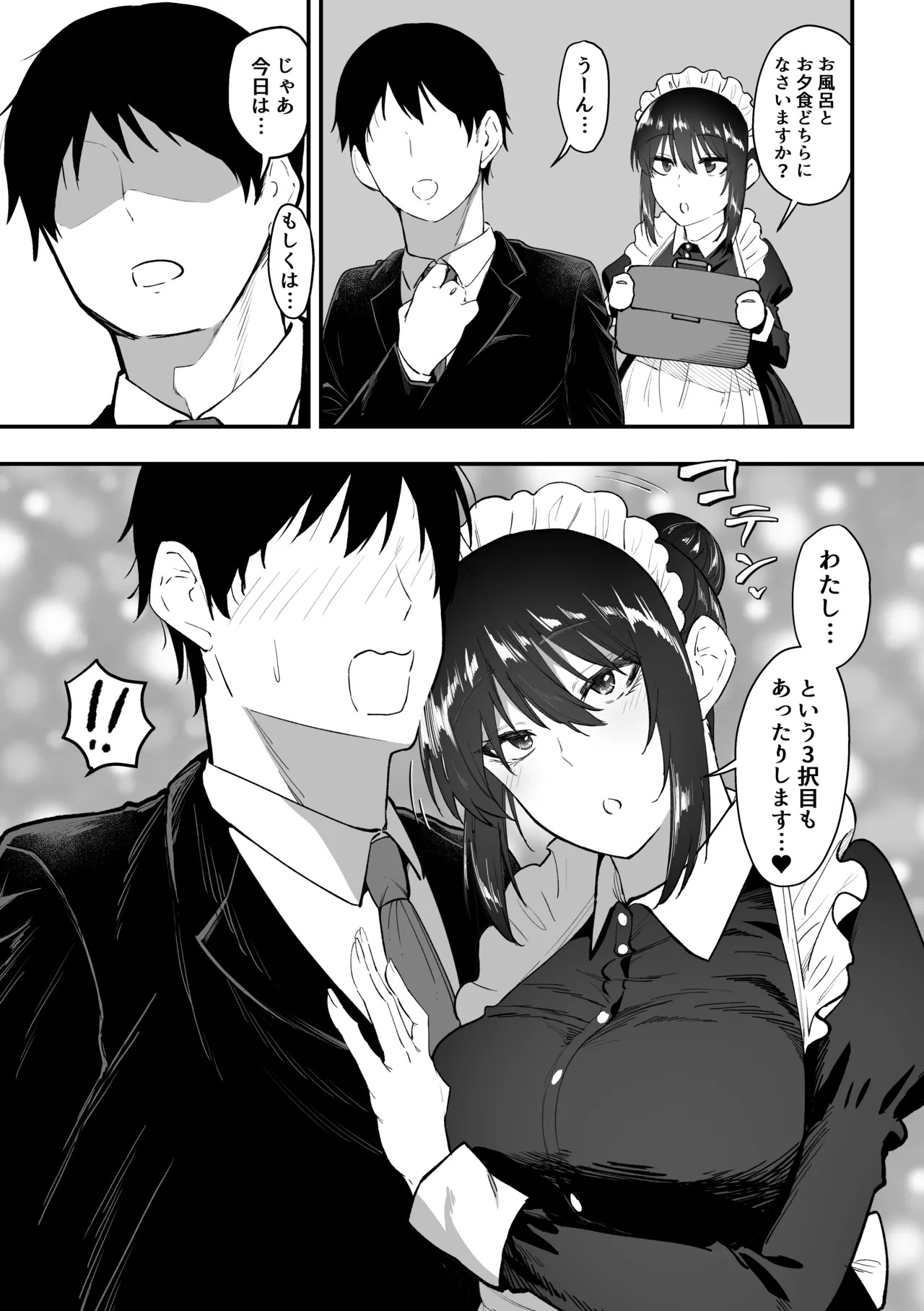 [三食ねるね]メイドの白咲さんにご奉仕してもらう話5 4eme image