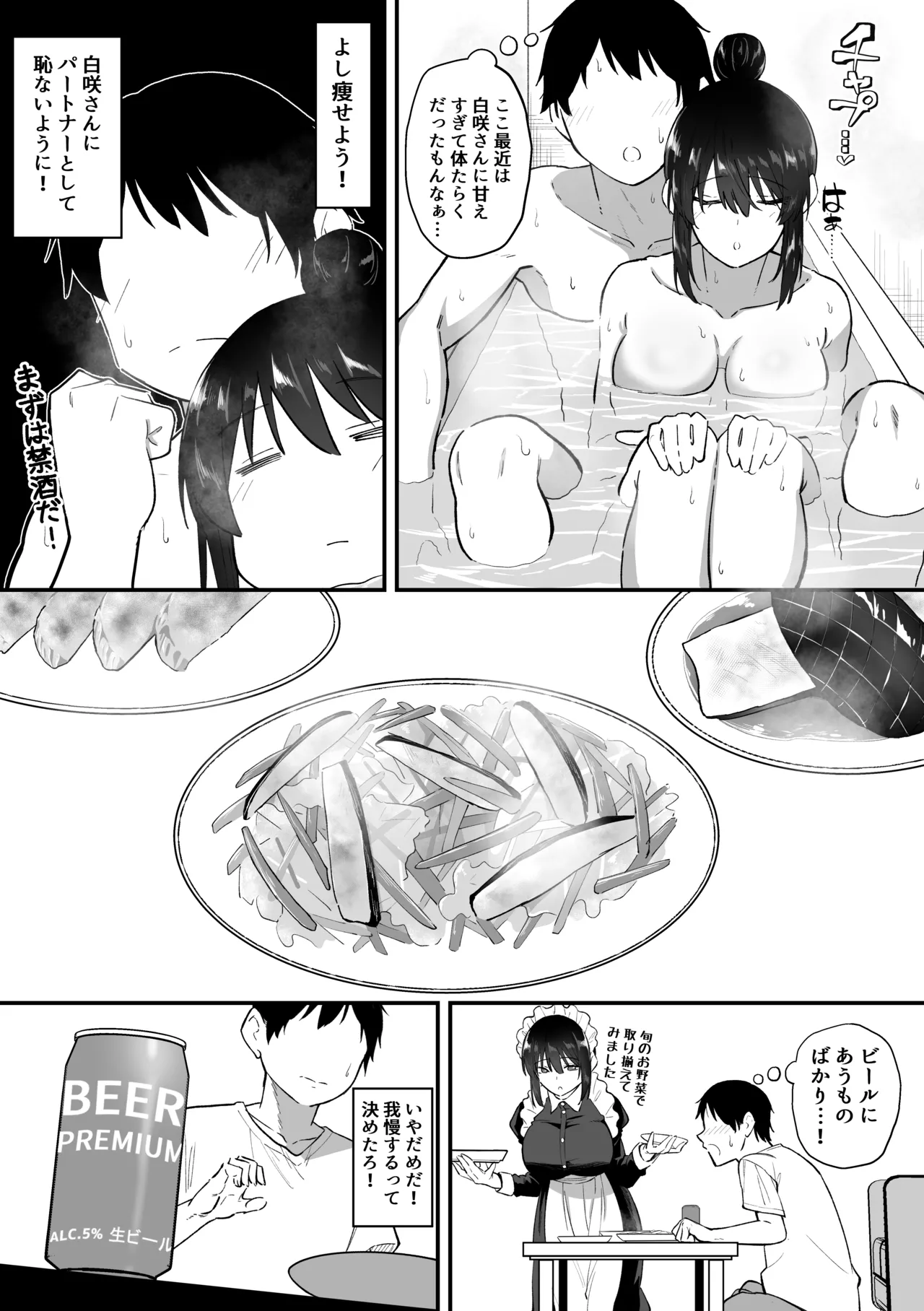 [三食ねるね]メイドの白咲さんにご奉仕してもらう話5 9eme image