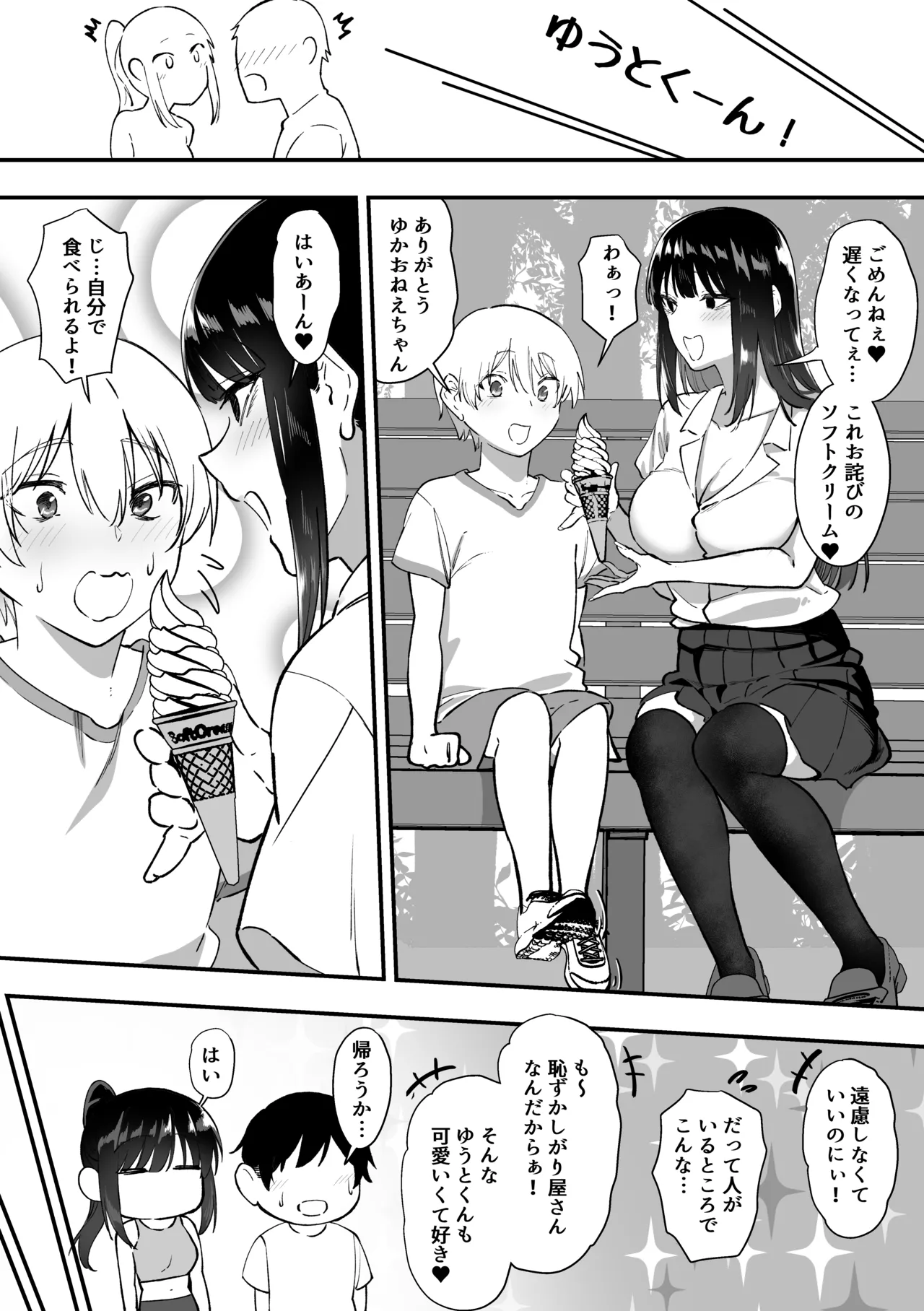 [三食ねるね]メイドの白咲さんにご奉仕してもらう話5 25eme image