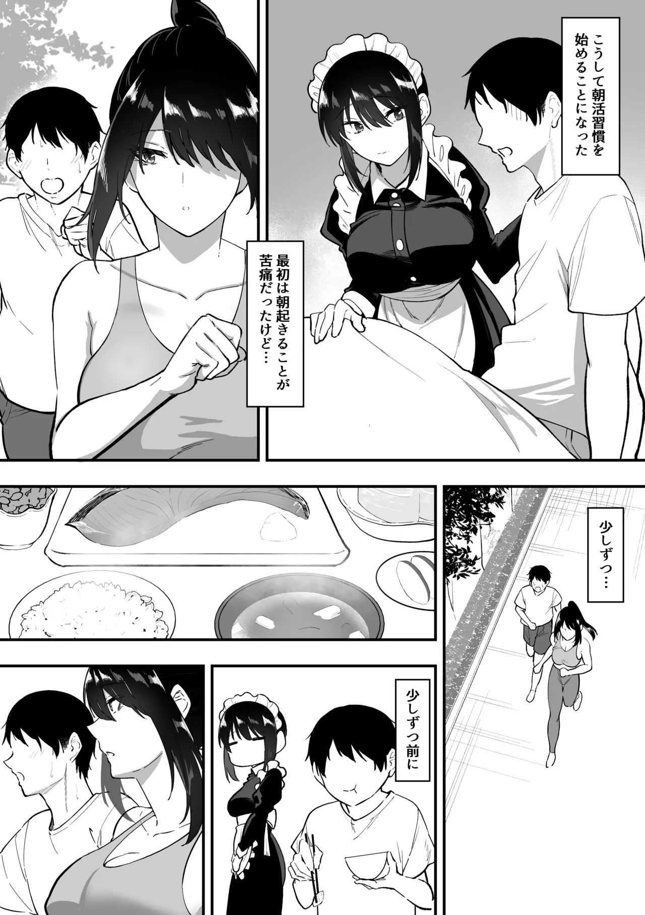 [三食ねるね]メイドの白咲さんにご奉仕してもらう話5 26eme image