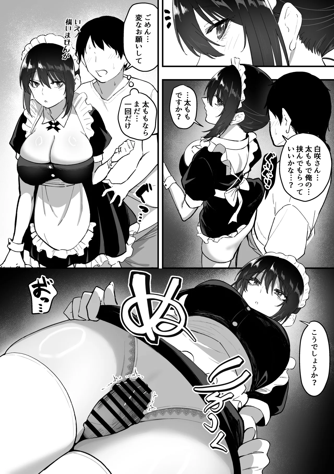 [三食ねるね]メイドの白咲さんにご奉仕してもらう話5 30eme image