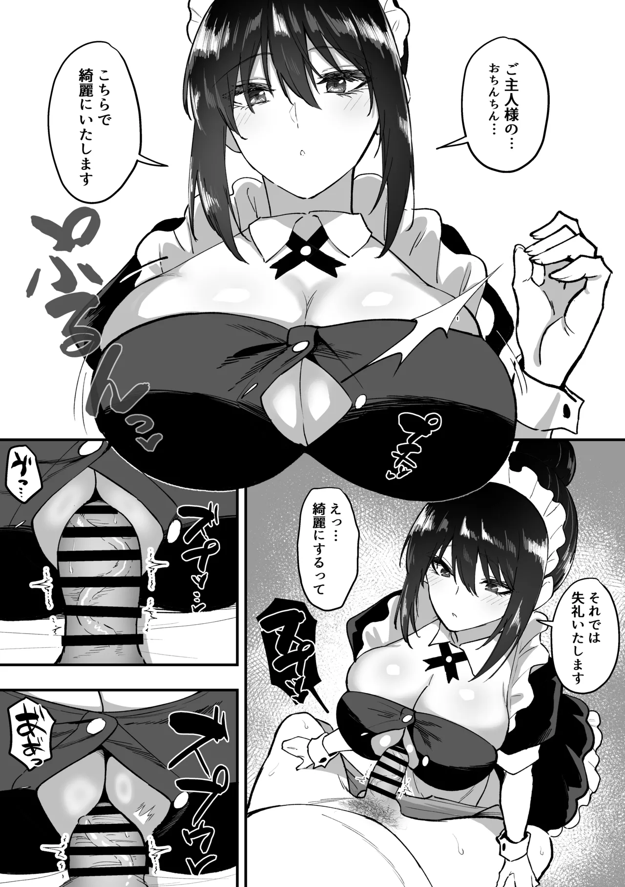[三食ねるね]メイドの白咲さんにご奉仕してもらう話5 33eme image