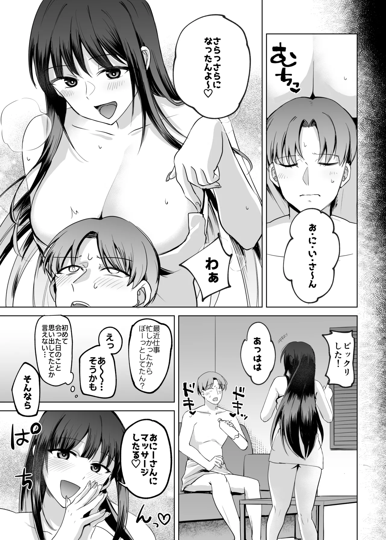 [すぱん帝国]母性がありすぎる爆乳JKと金曜日のあまあまえっち изображение № 31