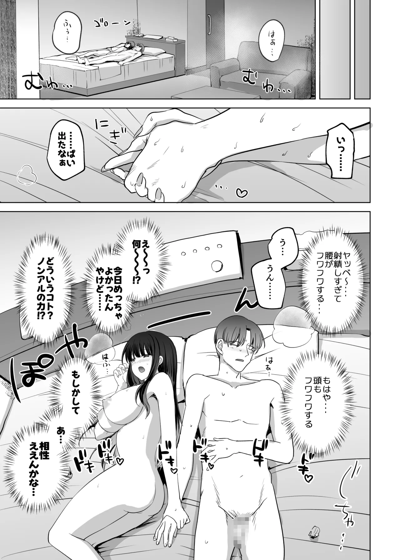 [すぱん帝国]母性がありすぎる爆乳JKと金曜日のあまあまえっち изображение № 61