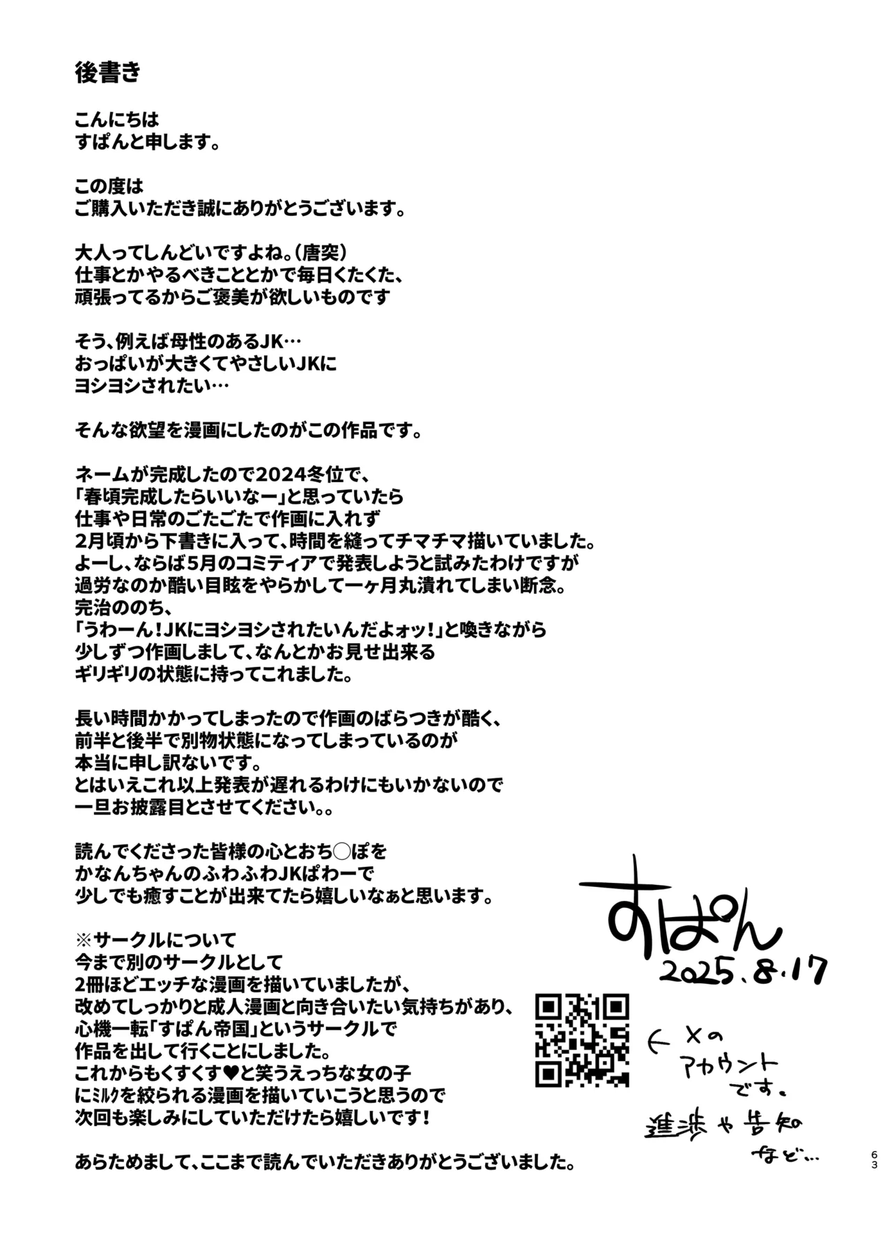 [すぱん帝国]母性がありすぎる爆乳JKと金曜日のあまあまえっち изображение № 63