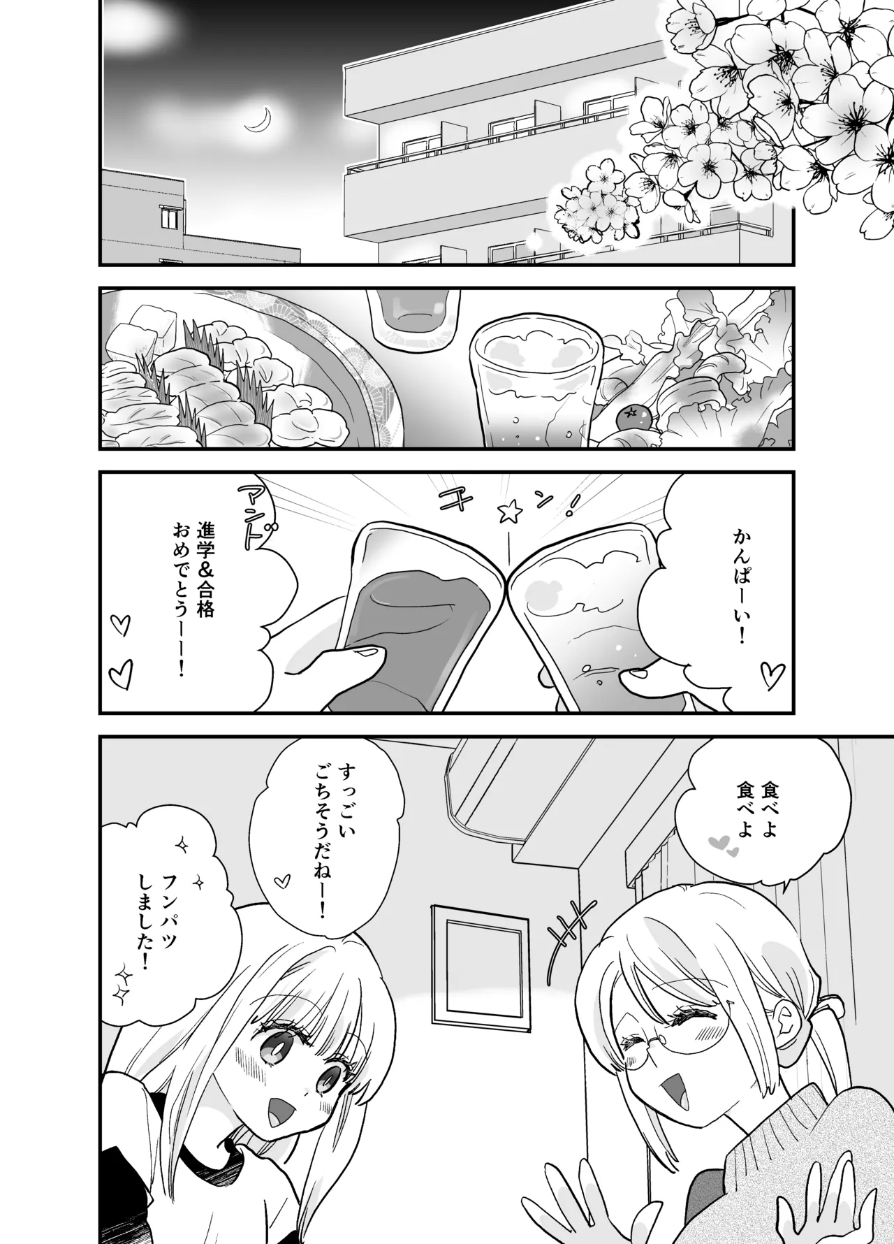 [Jaji Oukoku (Fujio)] 花梨ちゃんと志のぶさん～いとこ同士の百合同棲～ изображение № 6