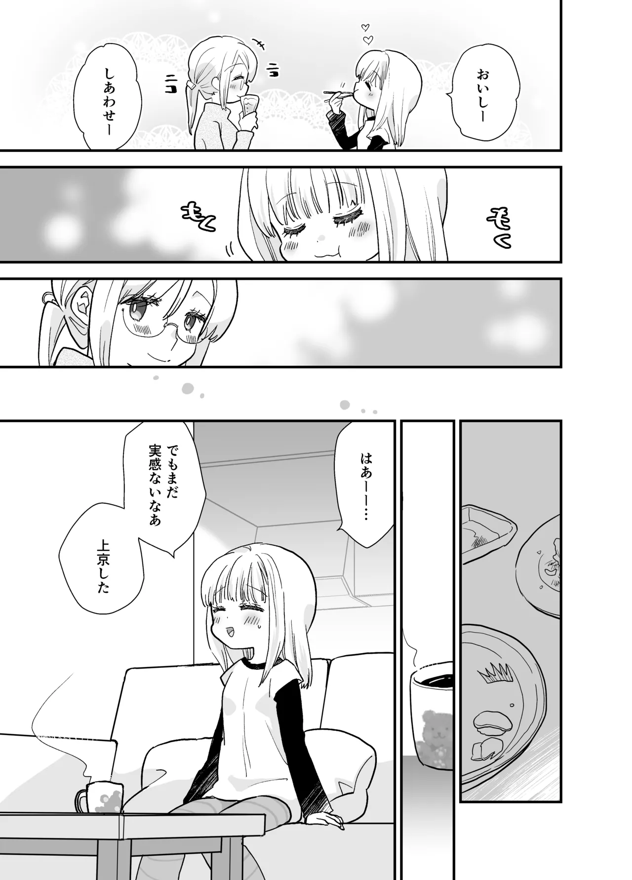 [Jaji Oukoku (Fujio)] 花梨ちゃんと志のぶさん～いとこ同士の百合同棲～ изображение № 7