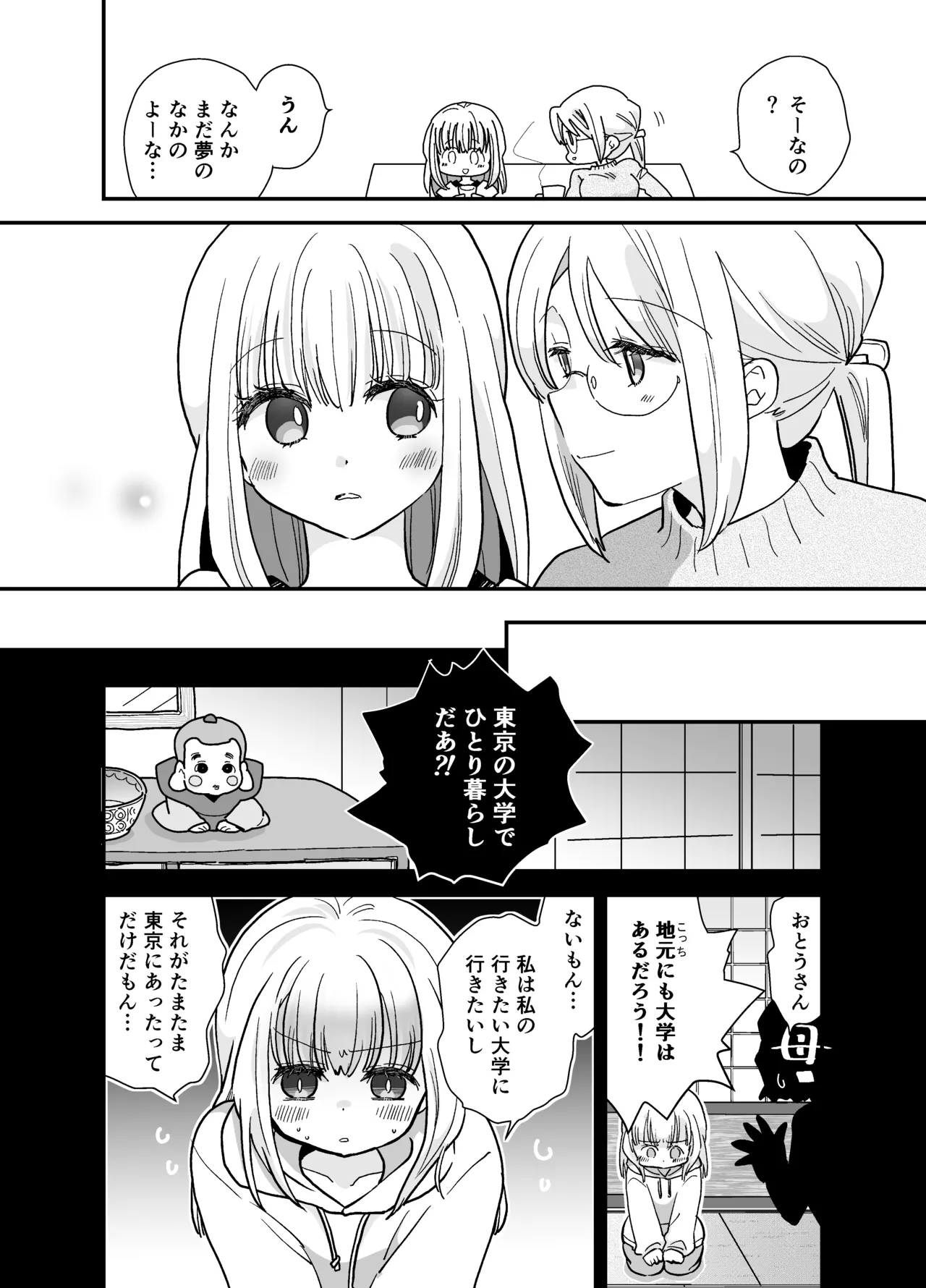 [Jaji Oukoku (Fujio)] 花梨ちゃんと志のぶさん～いとこ同士の百合同棲～ изображение № 8