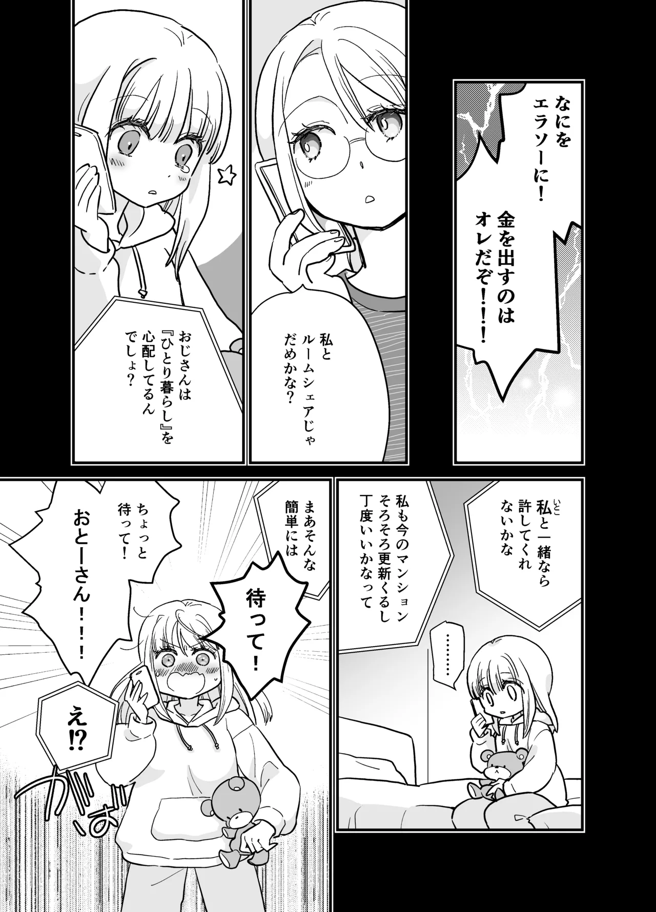 [Jaji Oukoku (Fujio)] 花梨ちゃんと志のぶさん～いとこ同士の百合同棲～ изображение № 9
