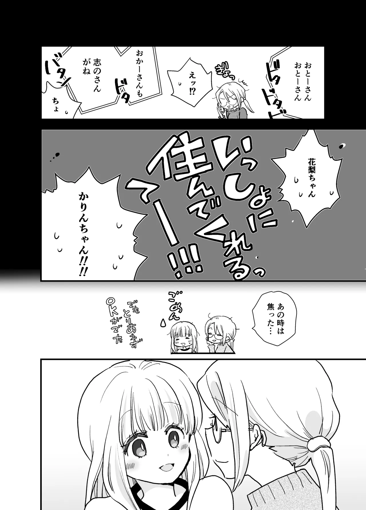 [Jaji Oukoku (Fujio)] 花梨ちゃんと志のぶさん～いとこ同士の百合同棲～ изображение № 10