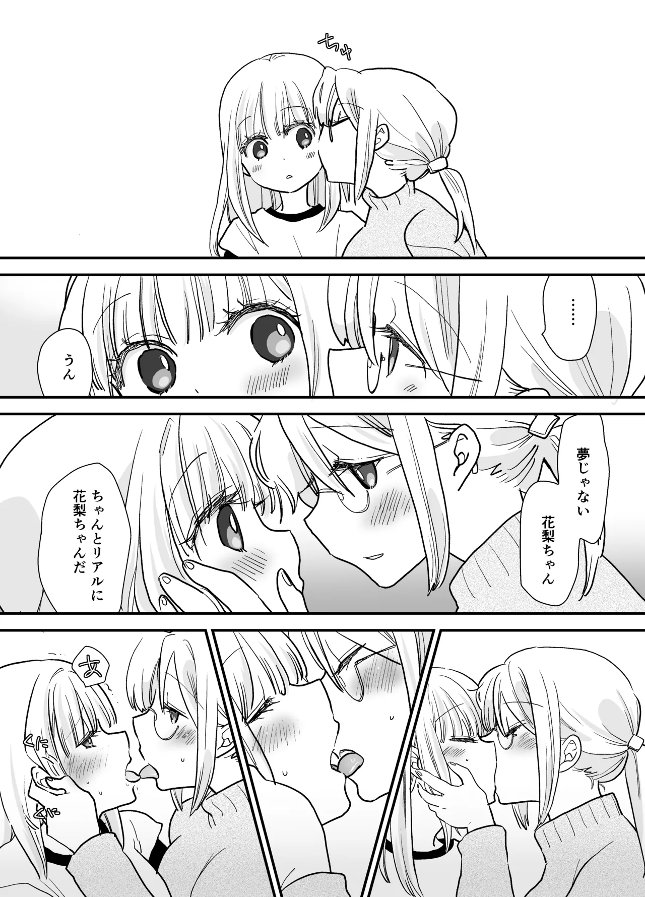 [Jaji Oukoku (Fujio)] 花梨ちゃんと志のぶさん～いとこ同士の百合同棲～ изображение № 11