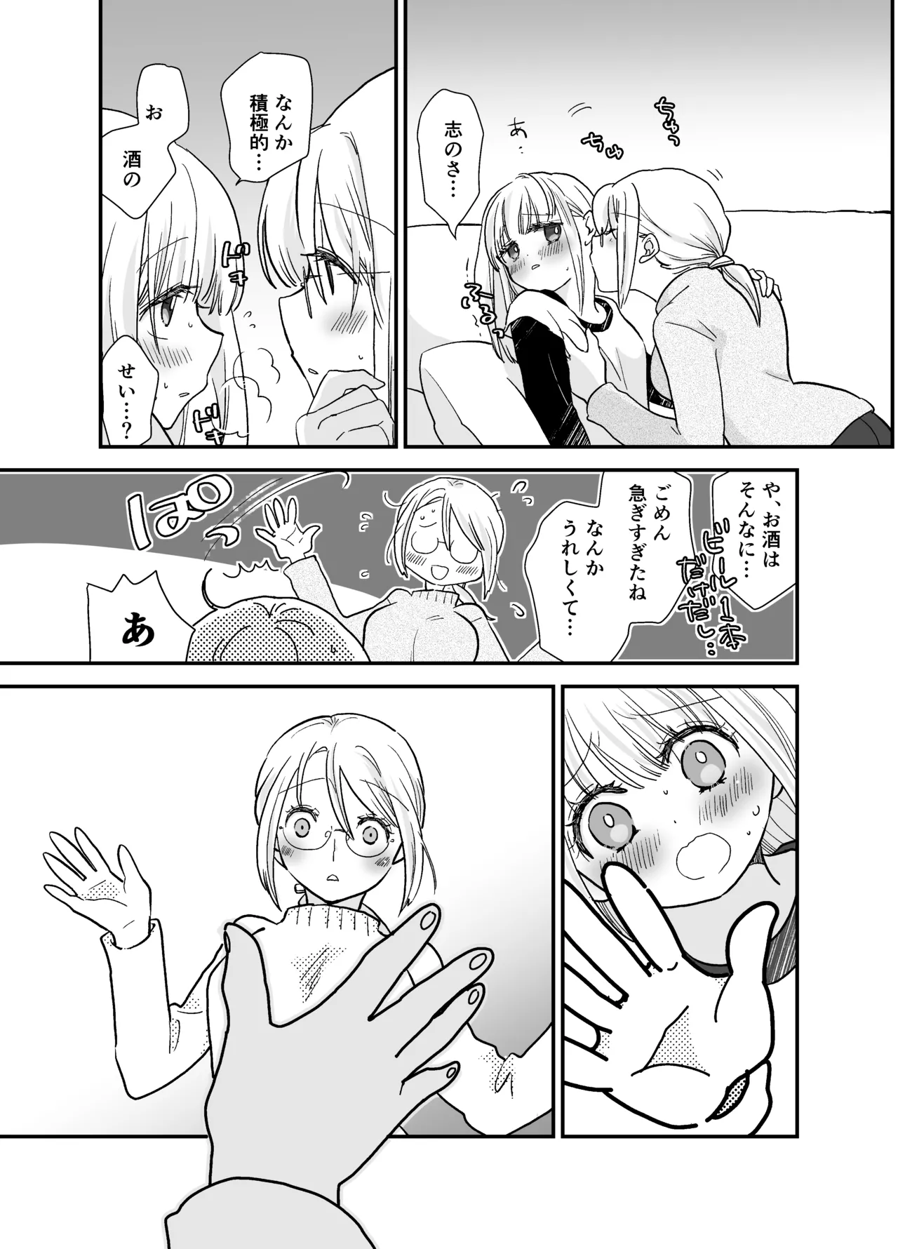 [Jaji Oukoku (Fujio)] 花梨ちゃんと志のぶさん～いとこ同士の百合同棲～ изображение № 12